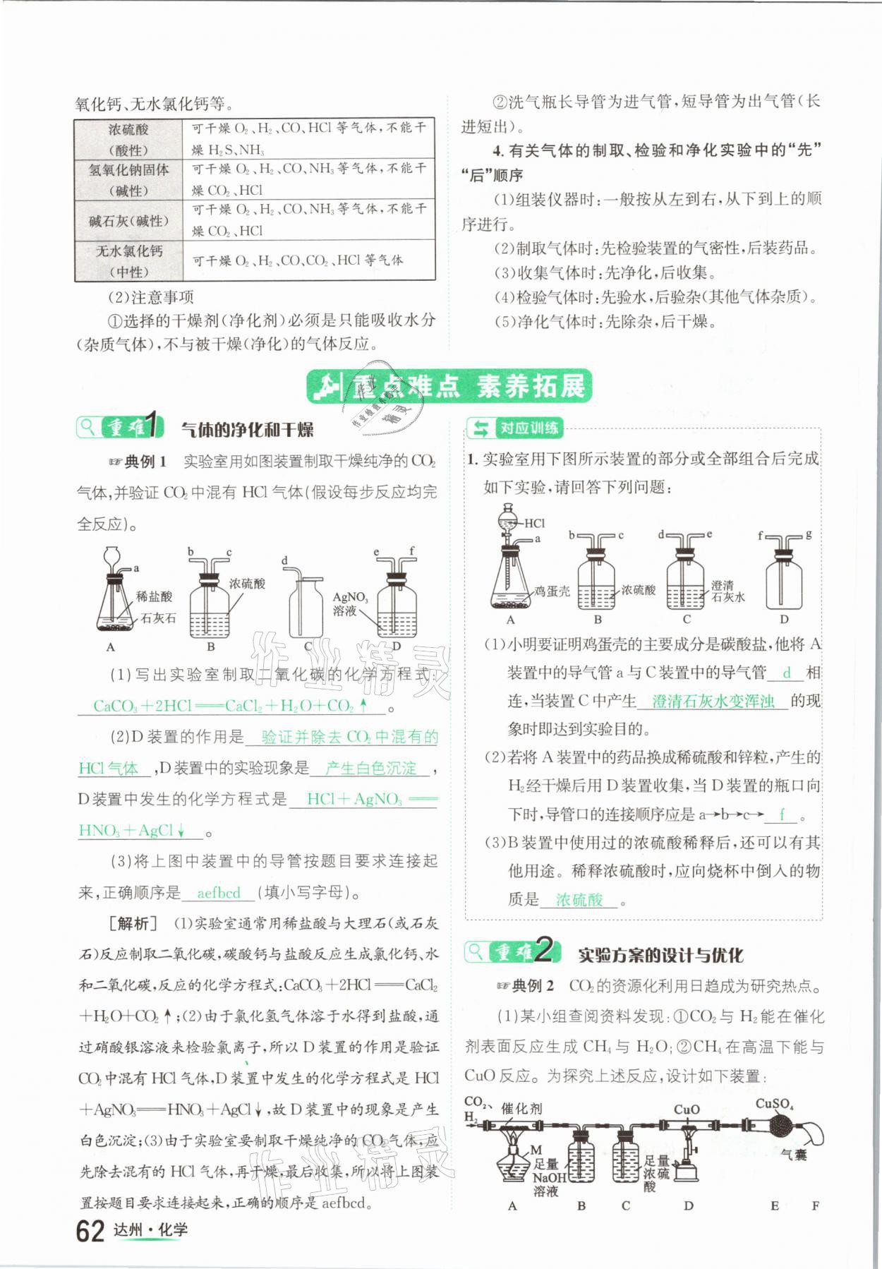 2021年國華考試中考總動員化學(xué)達(dá)州專版 參考答案第62頁