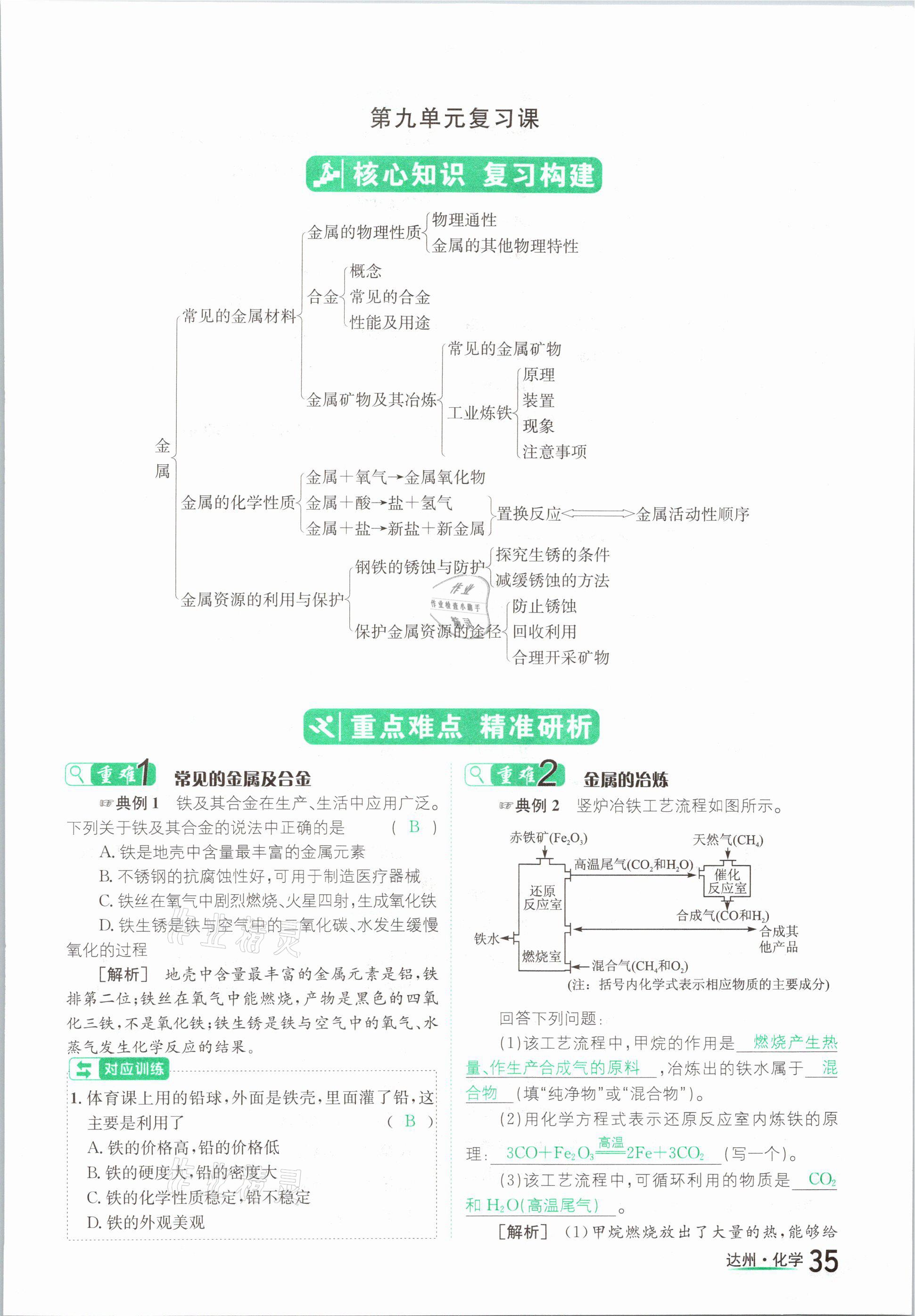 2021年國華考試中考總動員化學(xué)達(dá)州專版 參考答案第35頁