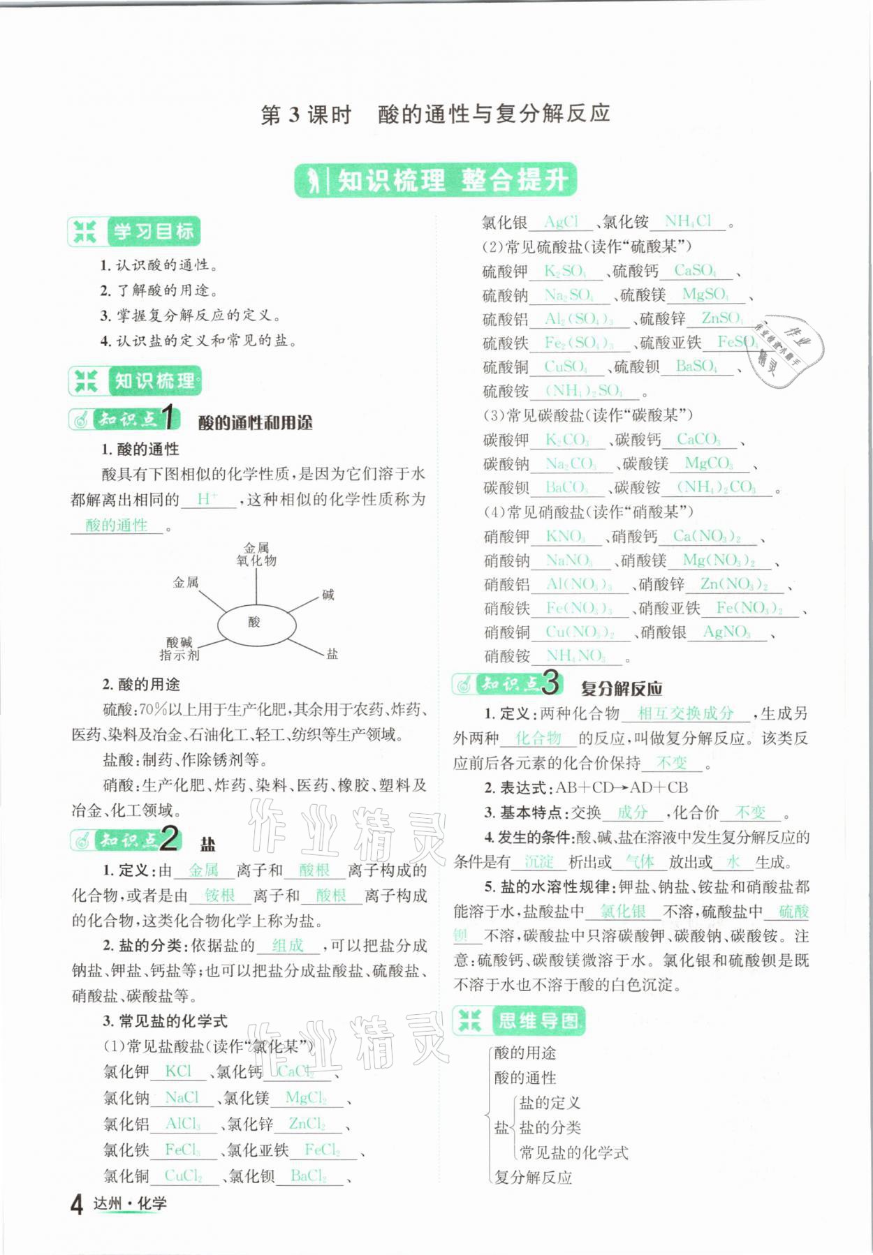 2021年國華考試中考總動員化學(xué)達州專版 參考答案第4頁