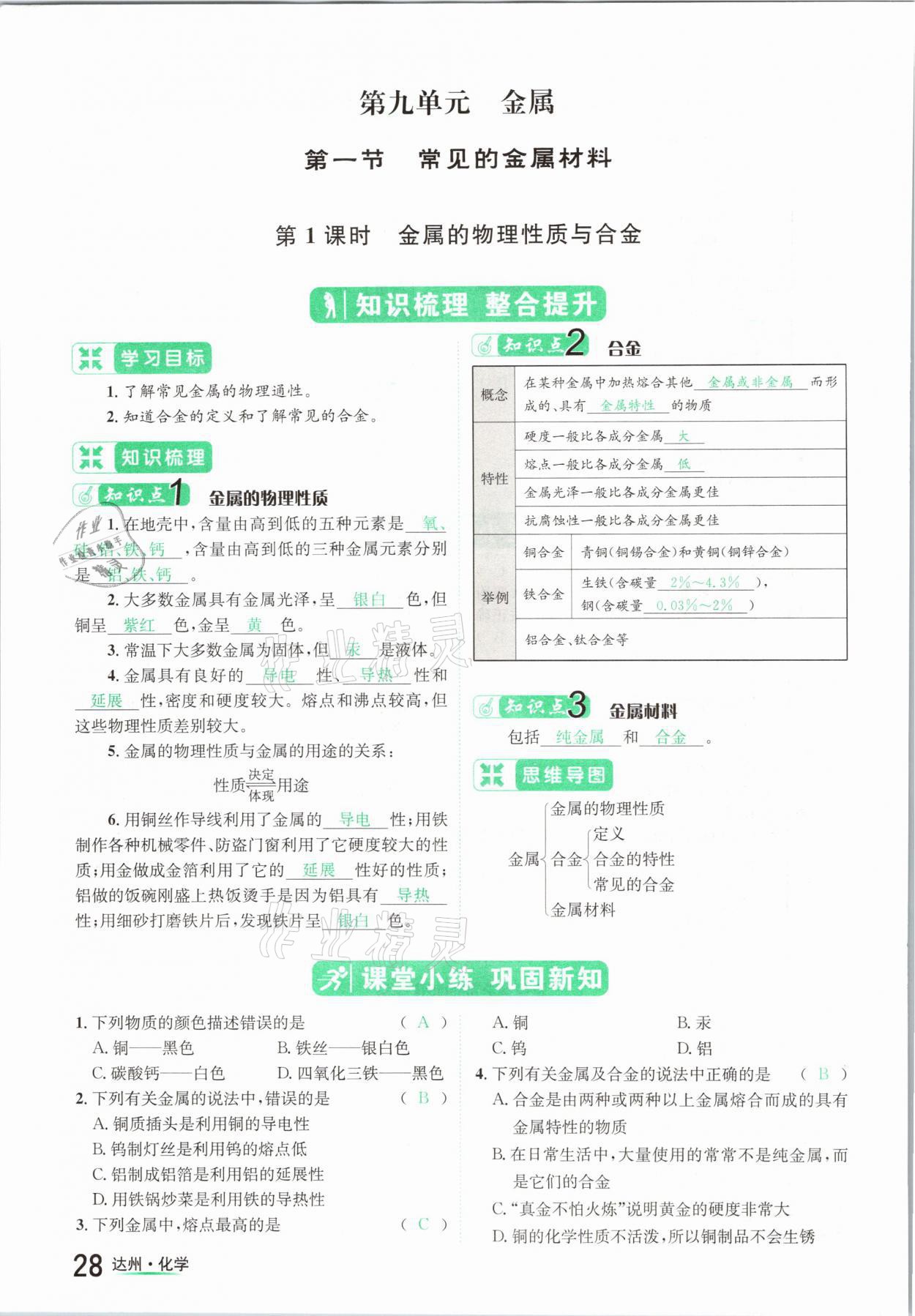 2021年国华考试中考总动员化学达州专版 参考答案第28页