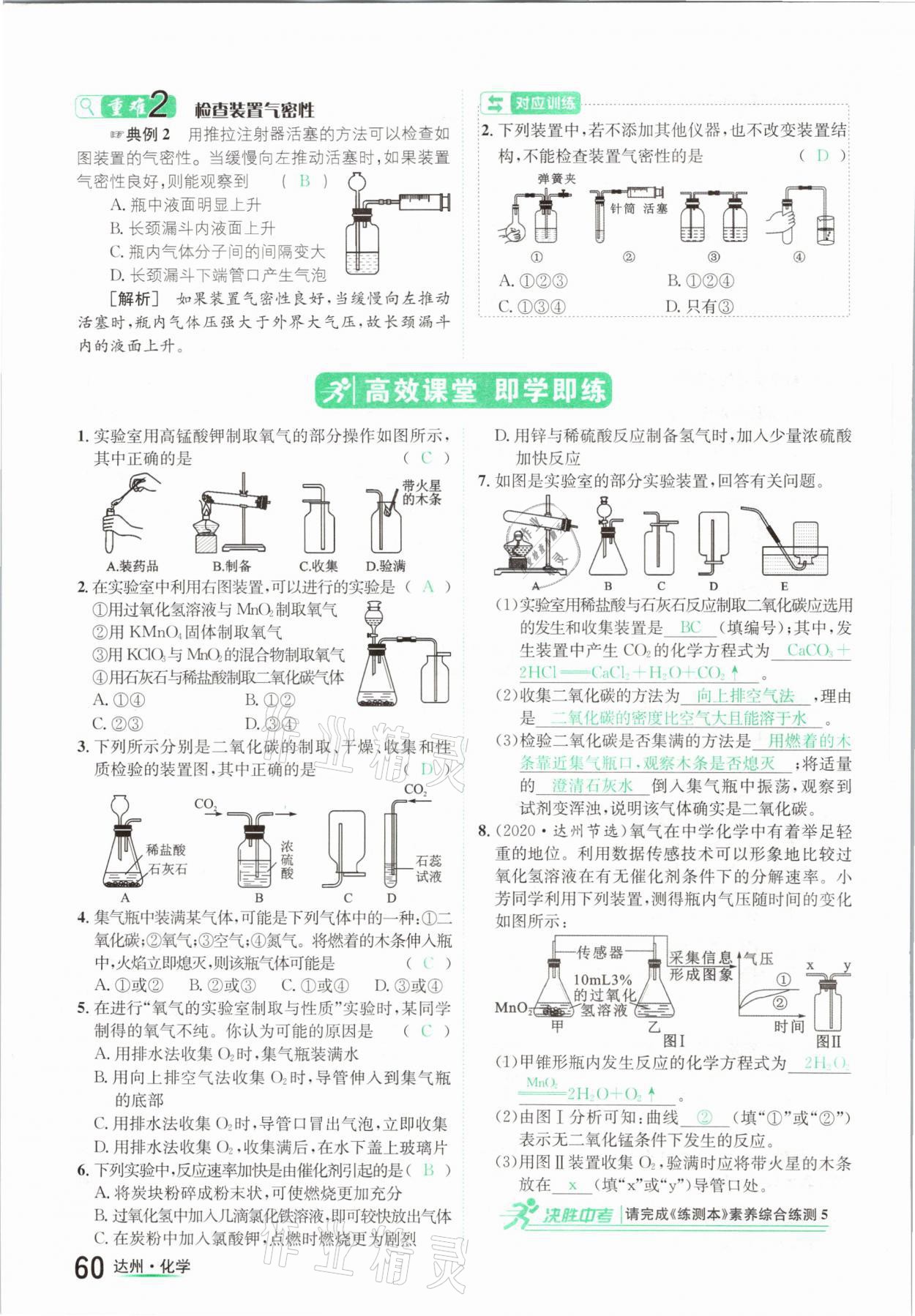 2021年国华考试中考总动员化学达州专版 参考答案第60页