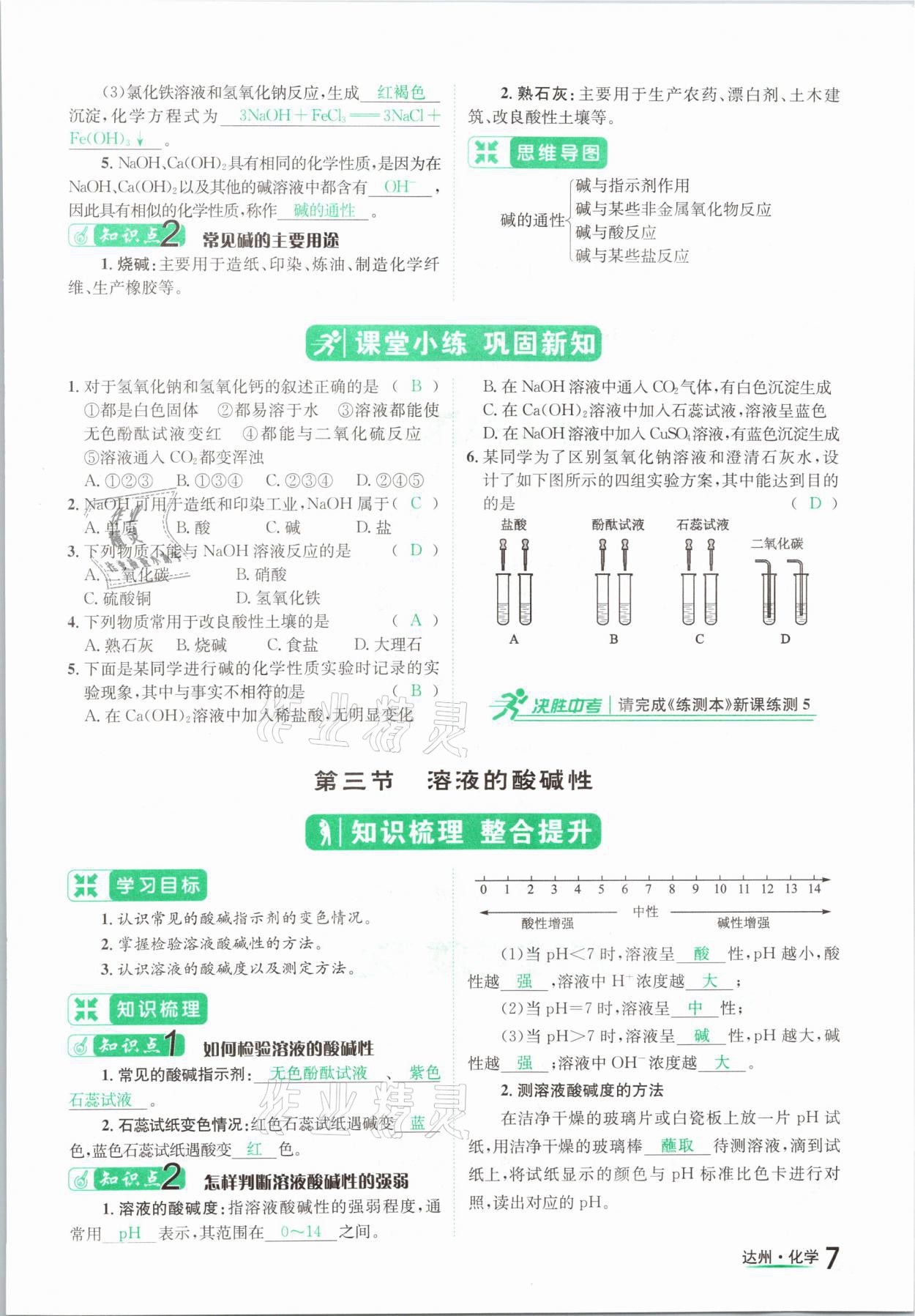 2021年国华考试中考总动员化学达州专版 参考答案第7页