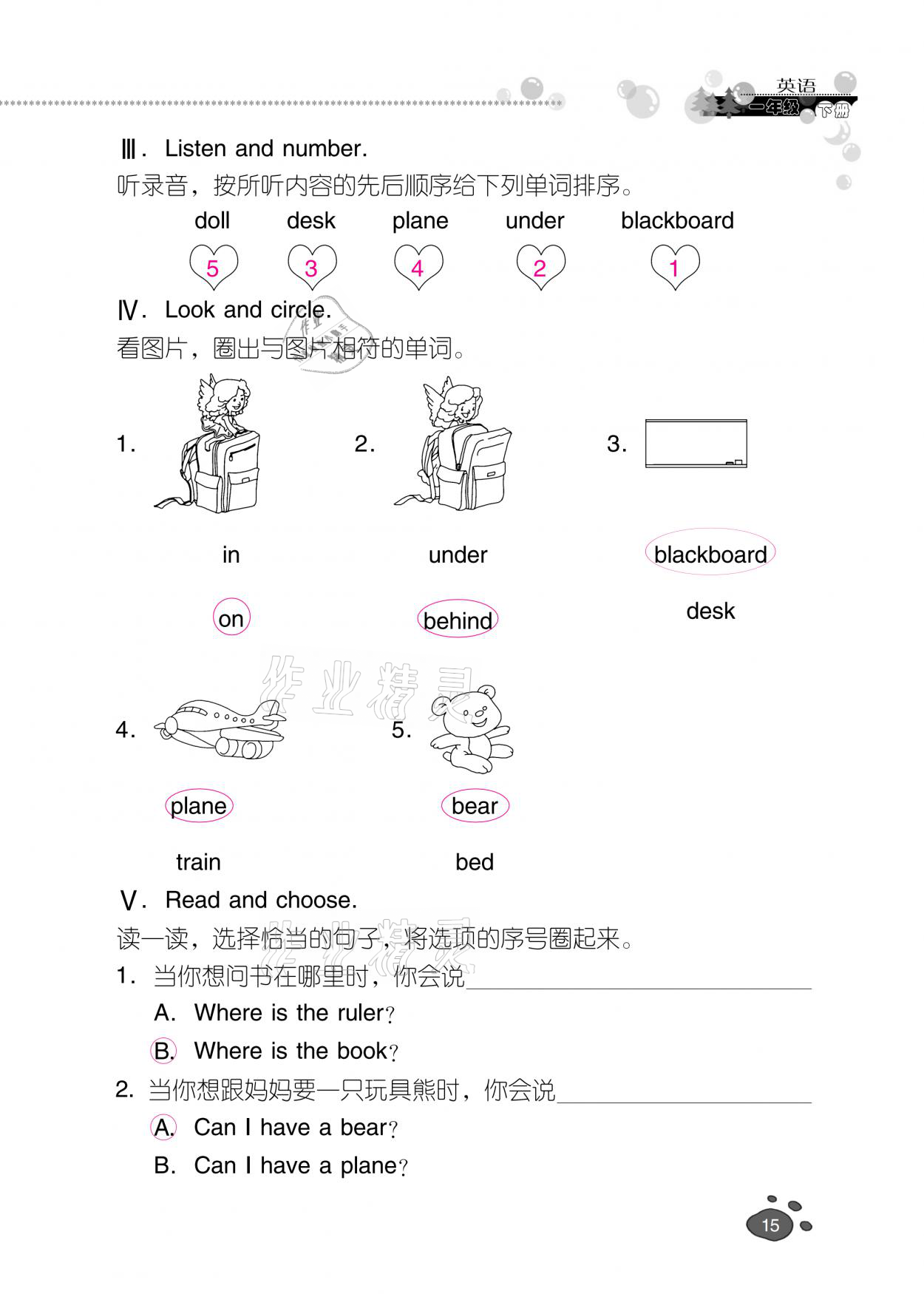 2021年云南省标准教辅同步指导训练与检测一年级英语下册人教新起点 参考答案第14页