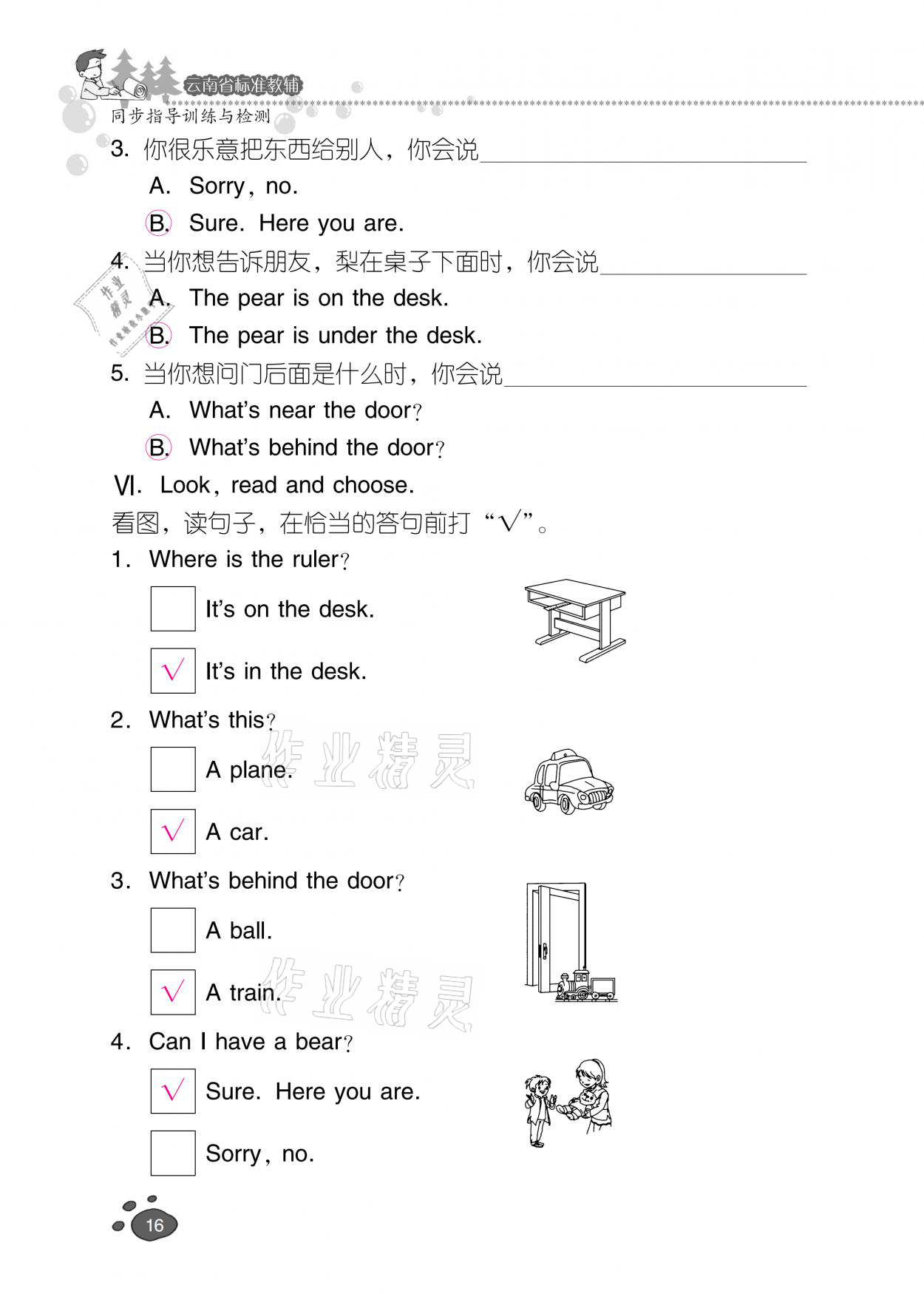 2021年云南省標準教輔同步指導訓練與檢測一年級英語下冊人教新起點 參考答案第15頁