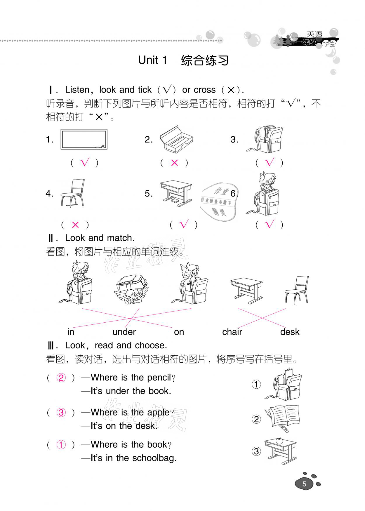 2021年云南省标准教辅同步指导训练与检测一年级英语下册人教新起点 参考答案第4页