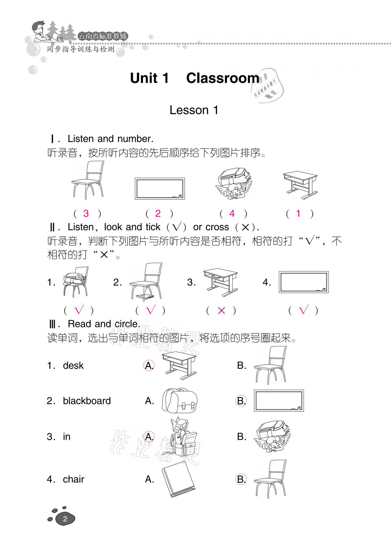 2021年云南省標準教輔同步指導訓練與檢測一年級英語下冊人教新起點 參考答案第1頁