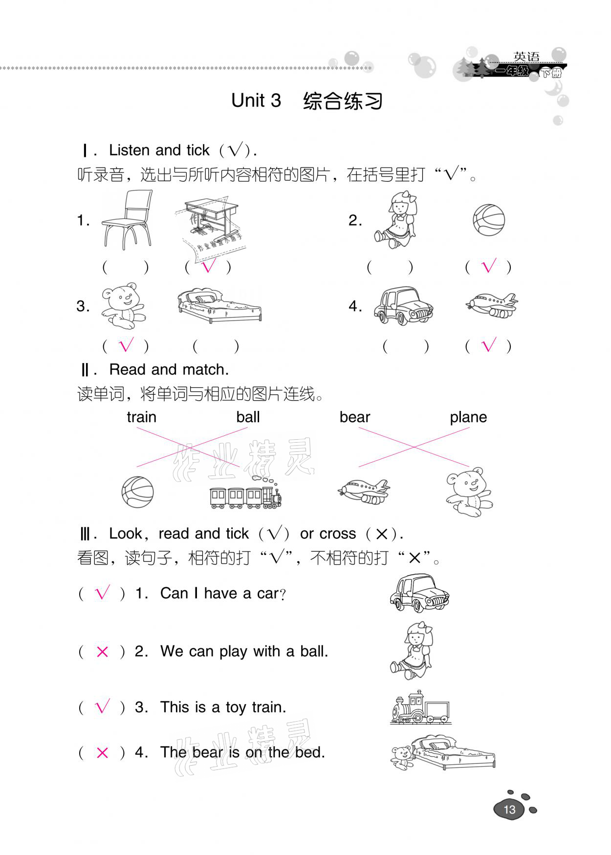 2021年云南省标准教辅同步指导训练与检测一年级英语下册人教新起点 参考答案第12页