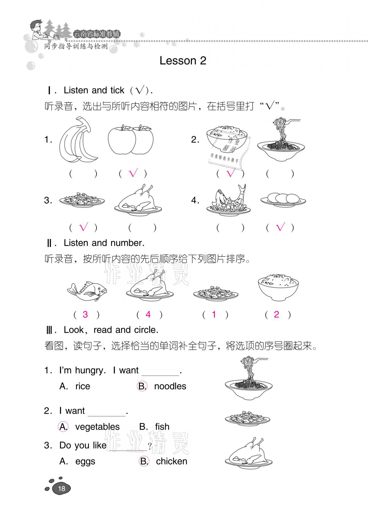 2021年云南省标准教辅同步指导训练与检测一年级英语下册人教新起点 参考答案第17页