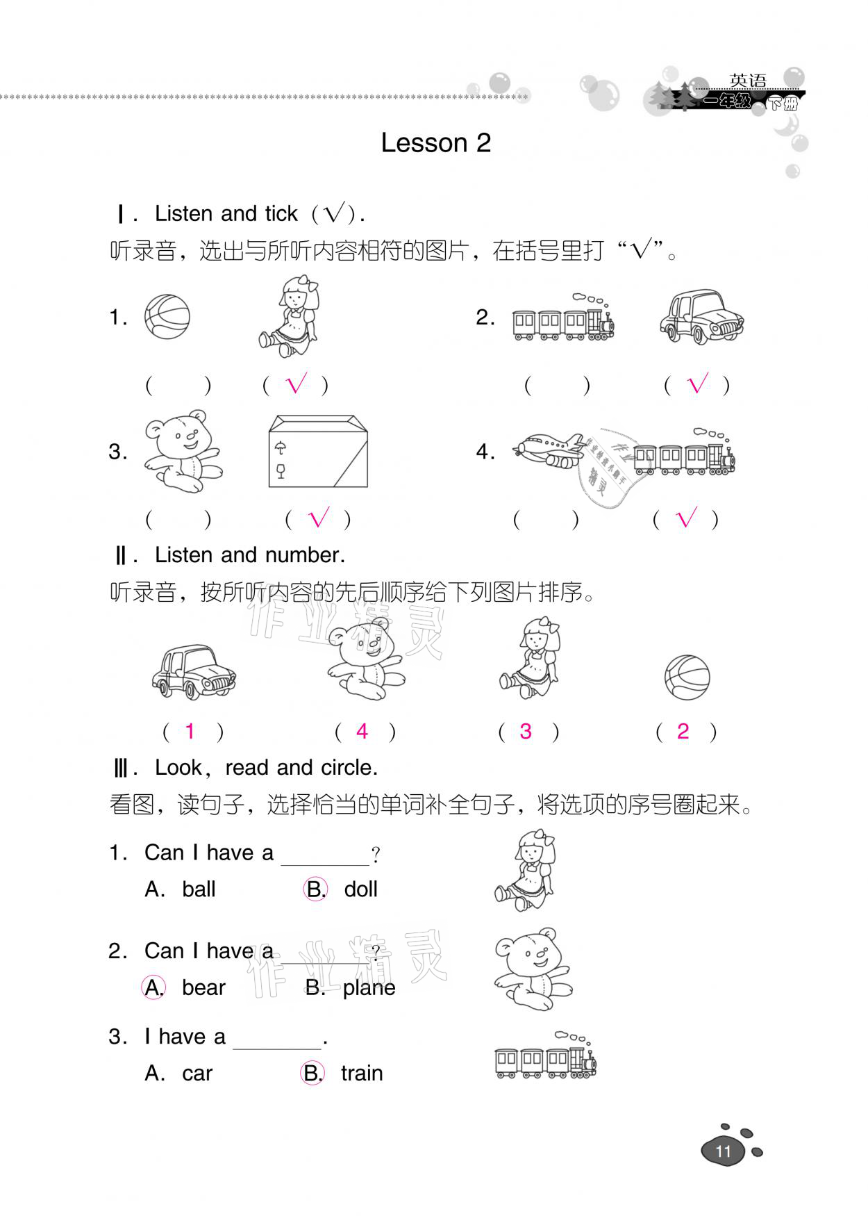 2021年云南省标准教辅同步指导训练与检测一年级英语下册人教新起点 参考答案第10页