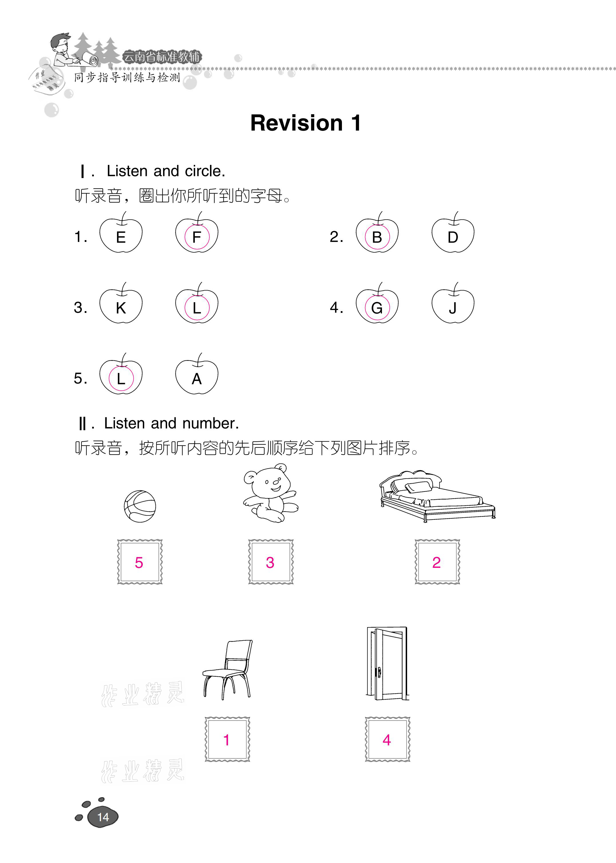 2021年云南省標(biāo)準(zhǔn)教輔同步指導(dǎo)訓(xùn)練與檢測(cè)一年級(jí)英語(yǔ)下冊(cè)人教新起點(diǎn) 參考答案第13頁(yè)