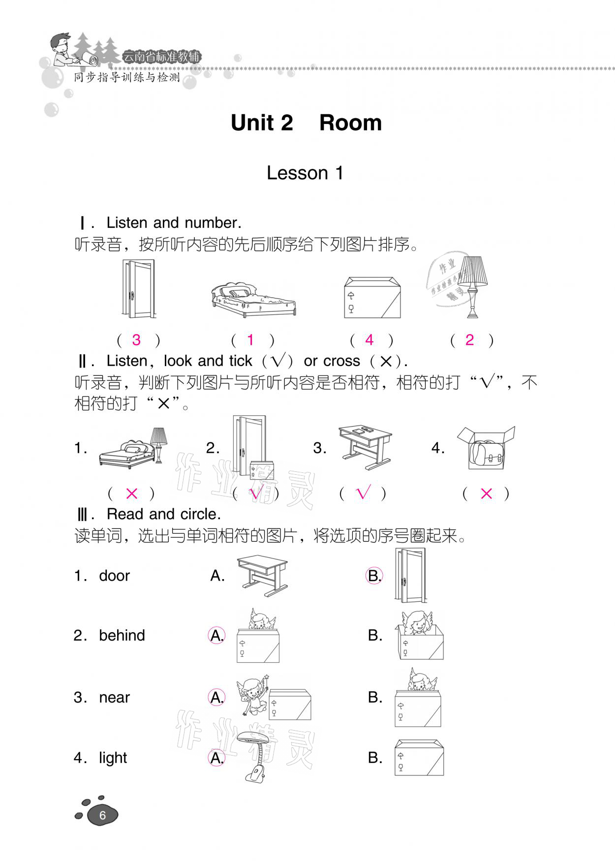 2021年云南省標準教輔同步指導訓練與檢測一年級英語下冊人教新起點 參考答案第5頁