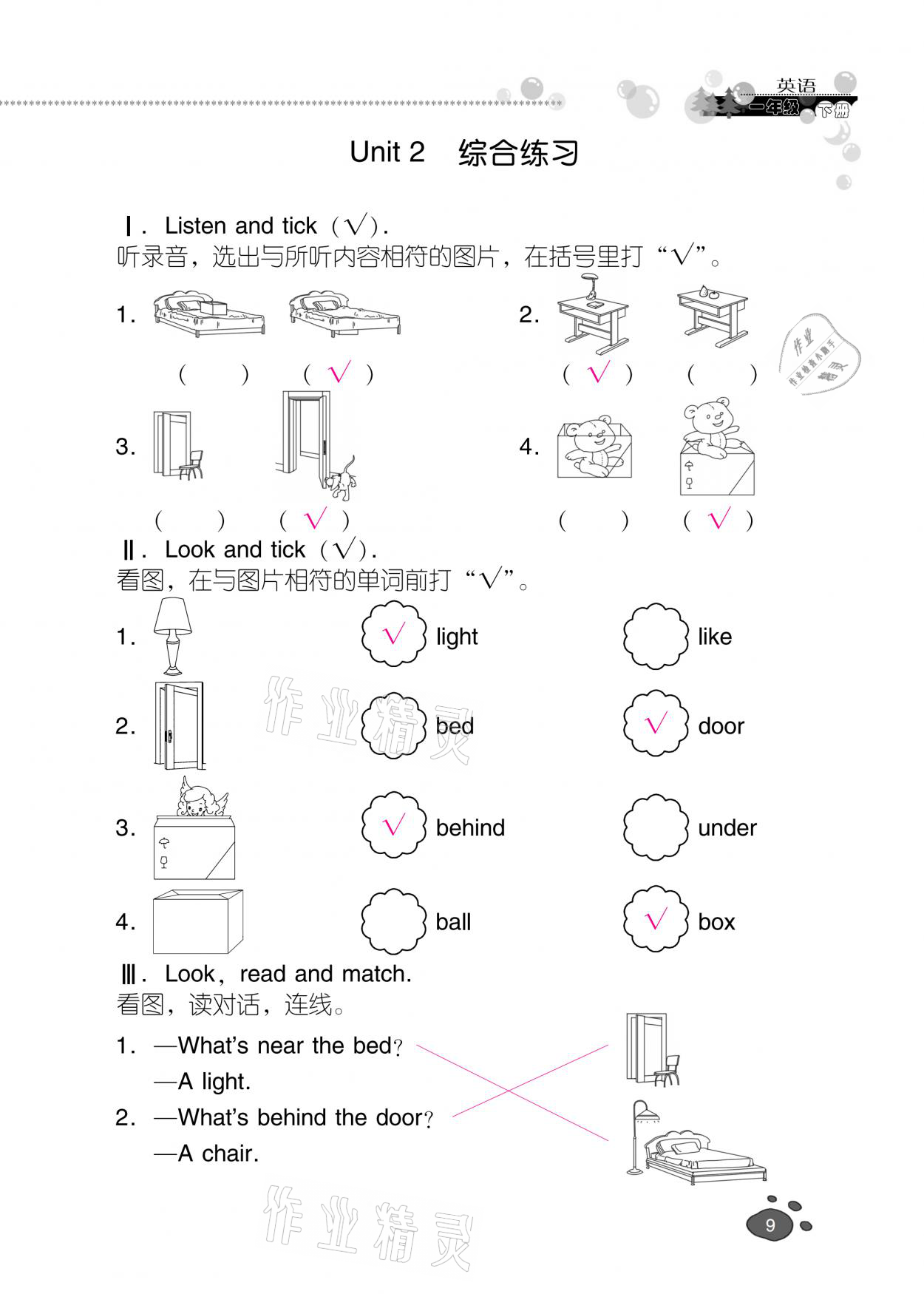 2021年云南省標(biāo)準教輔同步指導(dǎo)訓(xùn)練與檢測一年級英語下冊人教新起點 參考答案第8頁