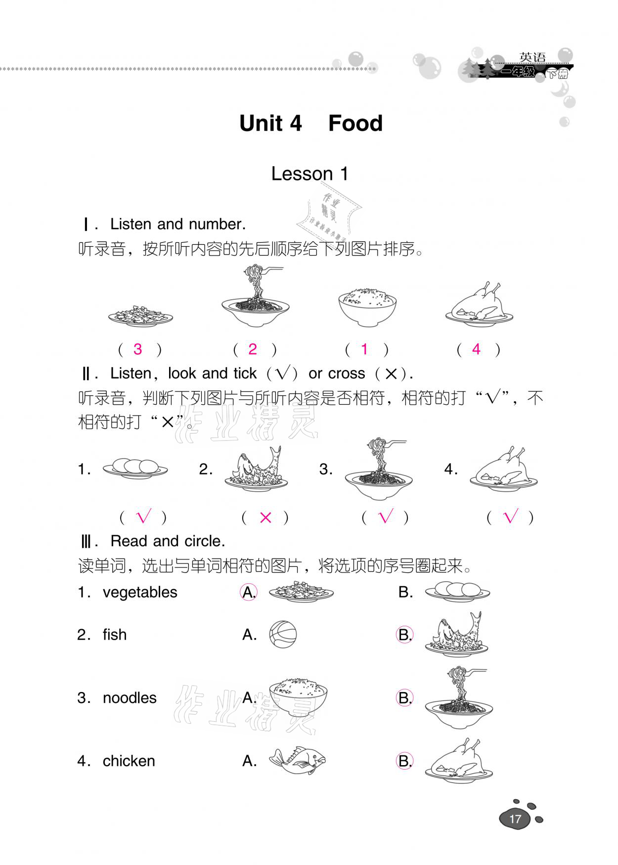 2021年云南省标准教辅同步指导训练与检测一年级英语下册人教新起点 参考答案第16页