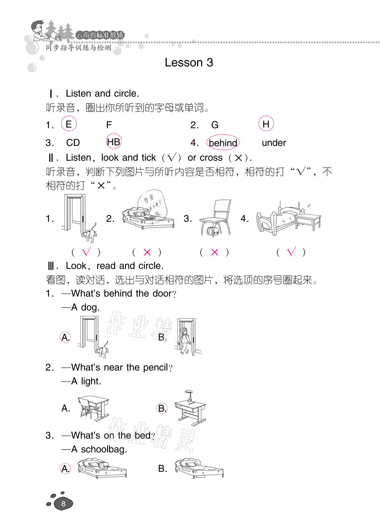 2021年云南省标准教辅同步指导训练与检测一年级英语下册人教新起点 参考答案第7页