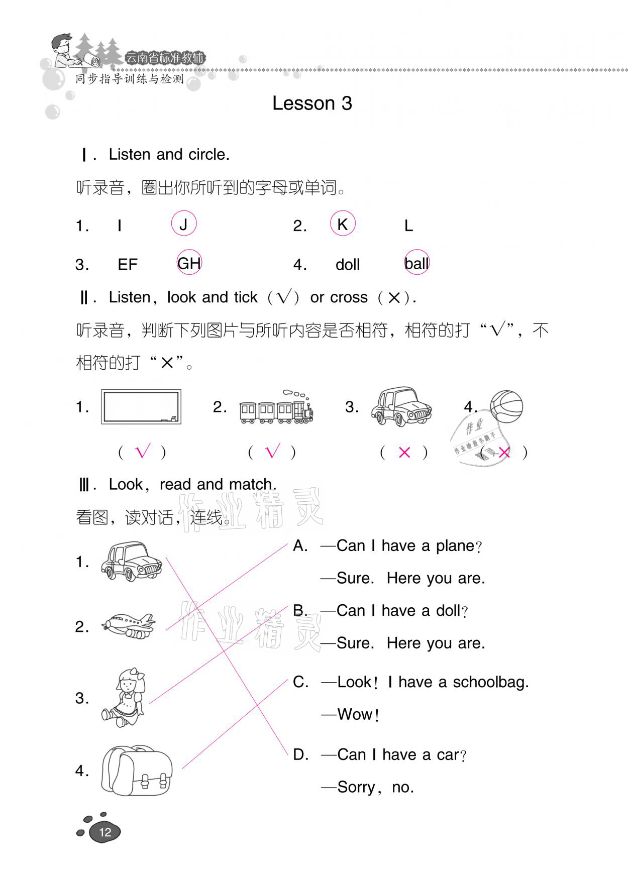 2021年云南省标准教辅同步指导训练与检测一年级英语下册人教新起点 参考答案第11页