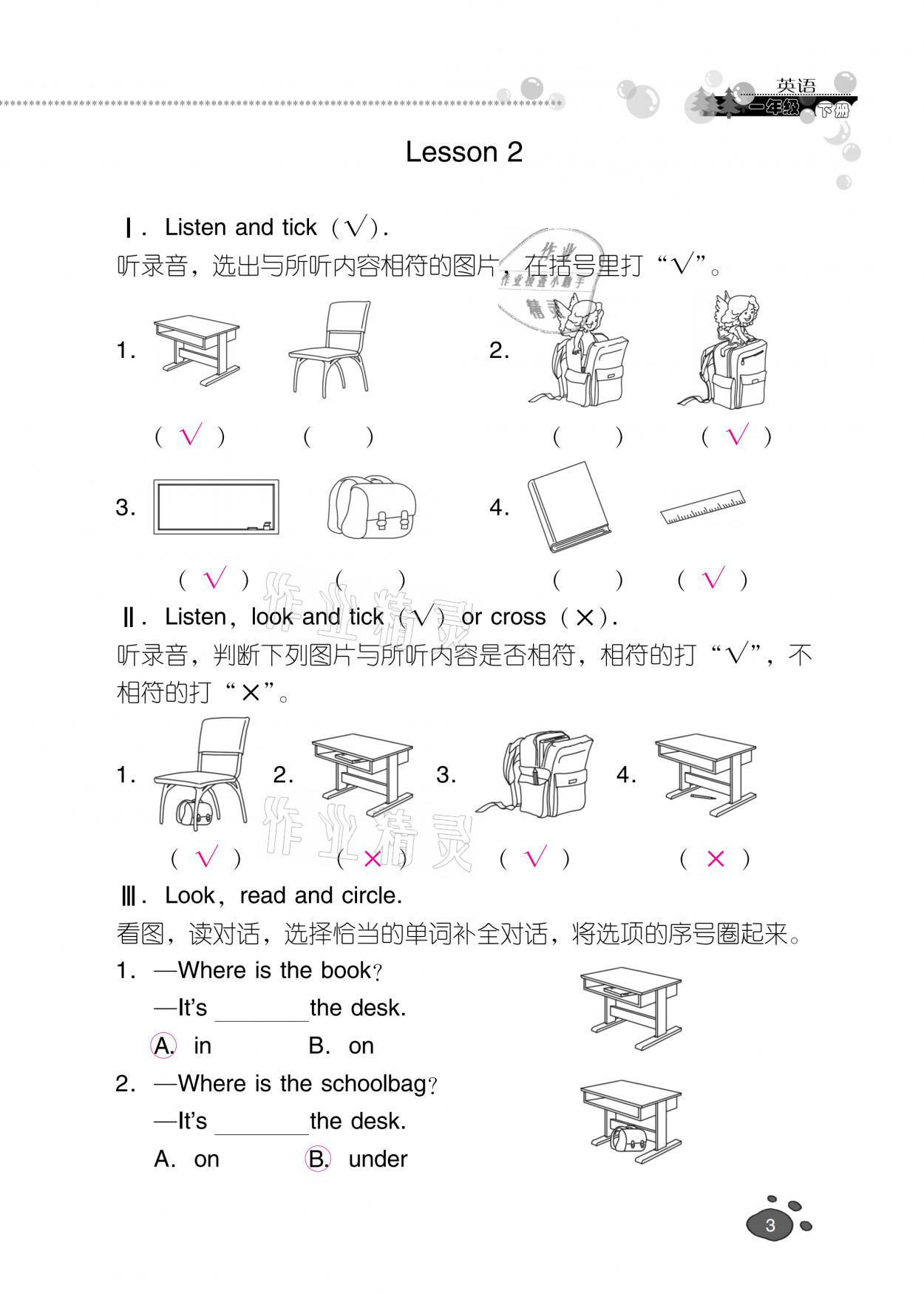 2021年云南省标准教辅同步指导训练与检测一年级英语下册人教新起点 参考答案第2页