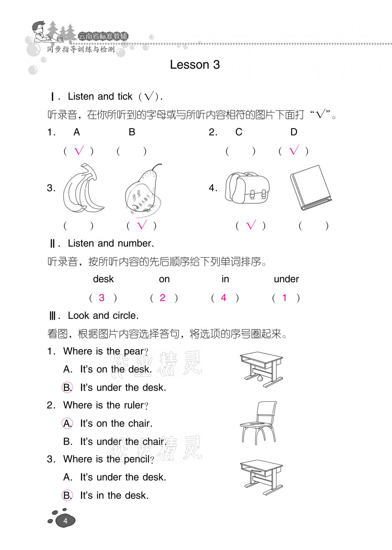 2021年云南省标准教辅同步指导训练与检测一年级英语下册人教新起点 参考答案第3页