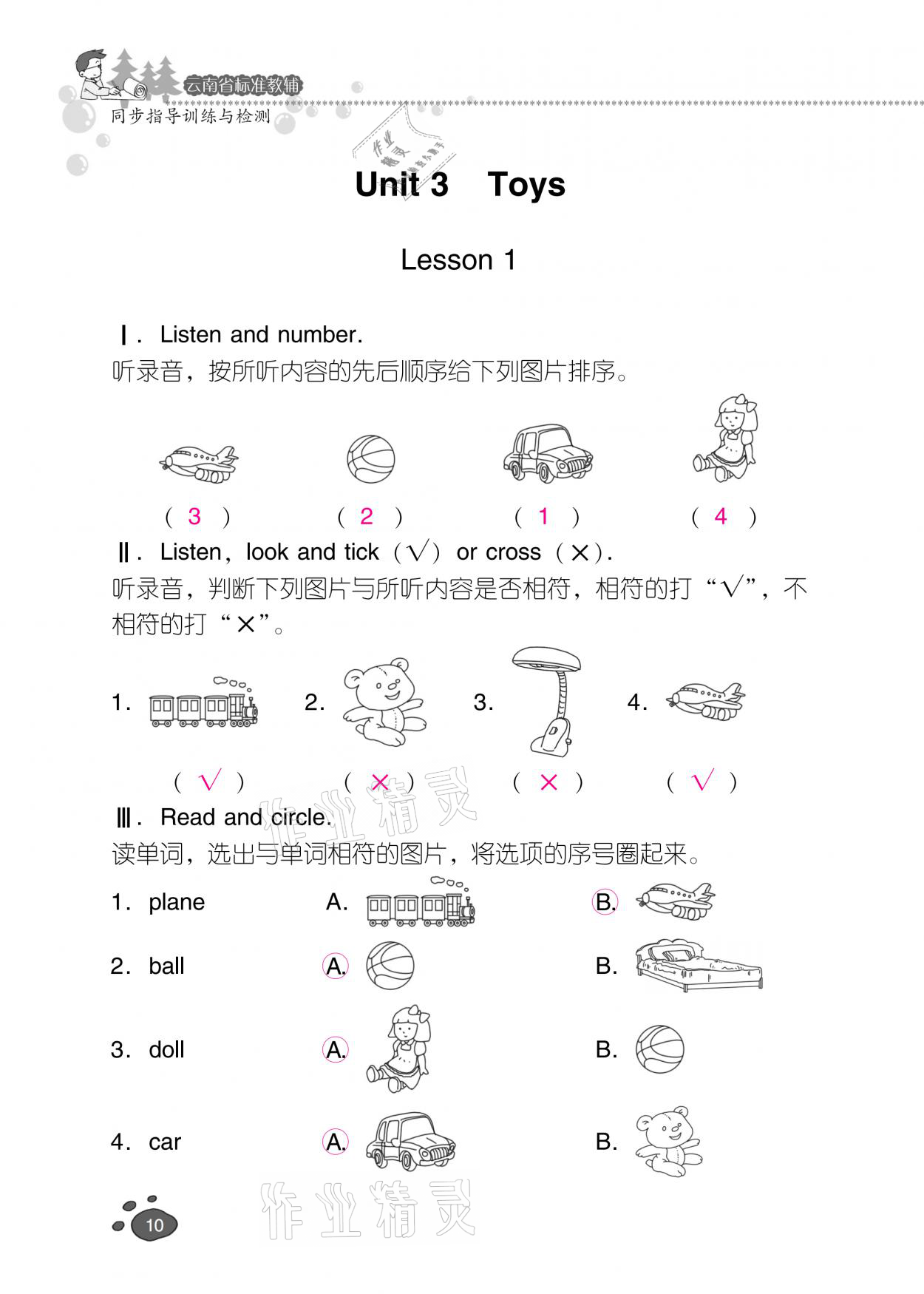 2021年云南省标准教辅同步指导训练与检测一年级英语下册人教新起点 参考答案第9页