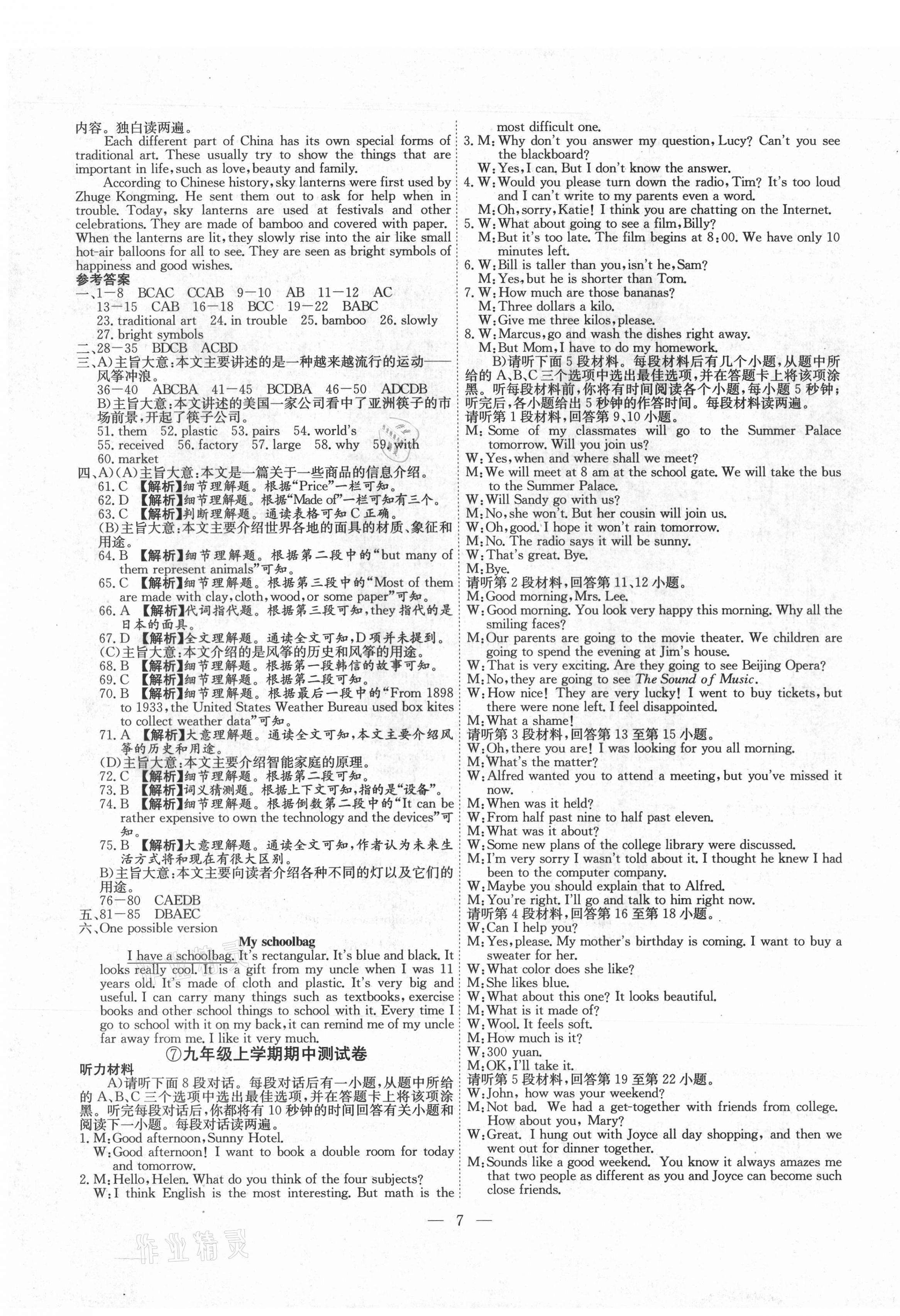 2020年江西名師原創(chuàng)測評卷九年級英語全一冊人教版 第6頁