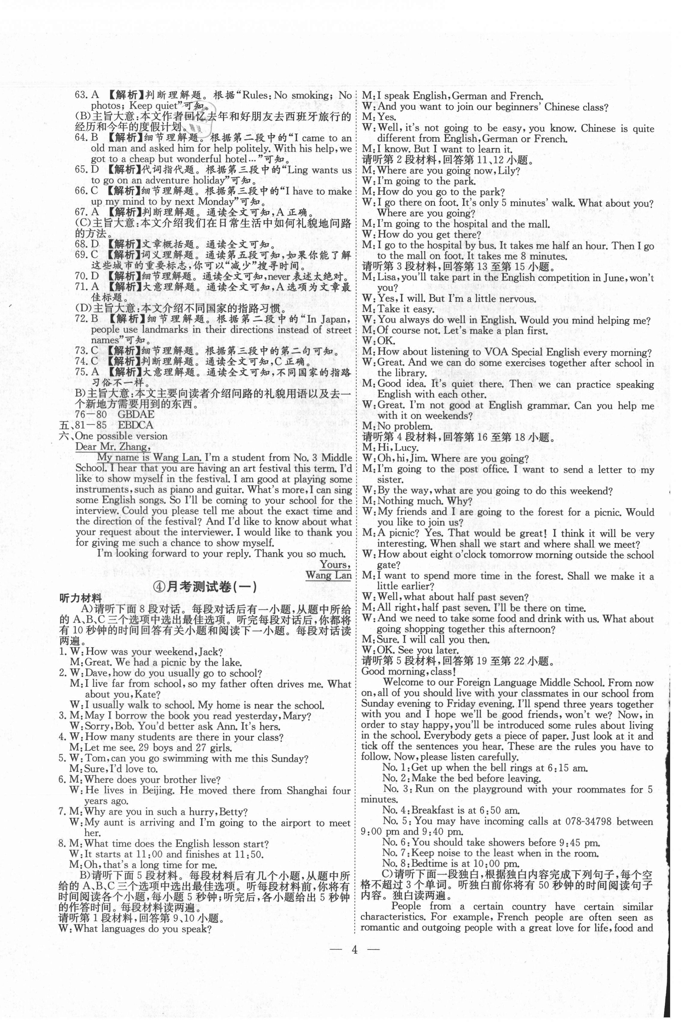 2020年江西名師原創(chuàng)測評卷九年級英語全一冊人教版 第3頁