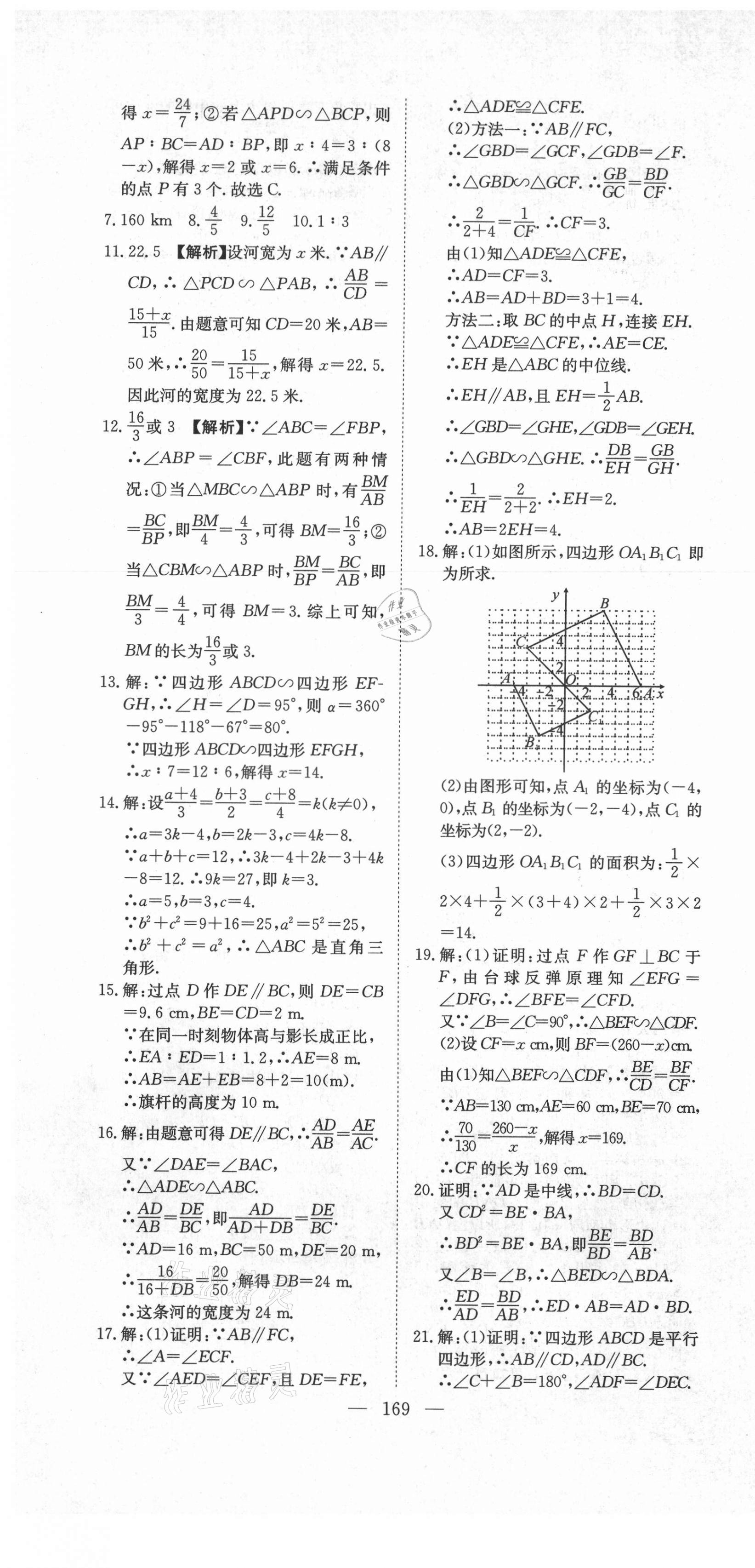 2020年江西名師原創(chuàng)測評卷九年級數(shù)學(xué)全一冊北師大版 第7頁