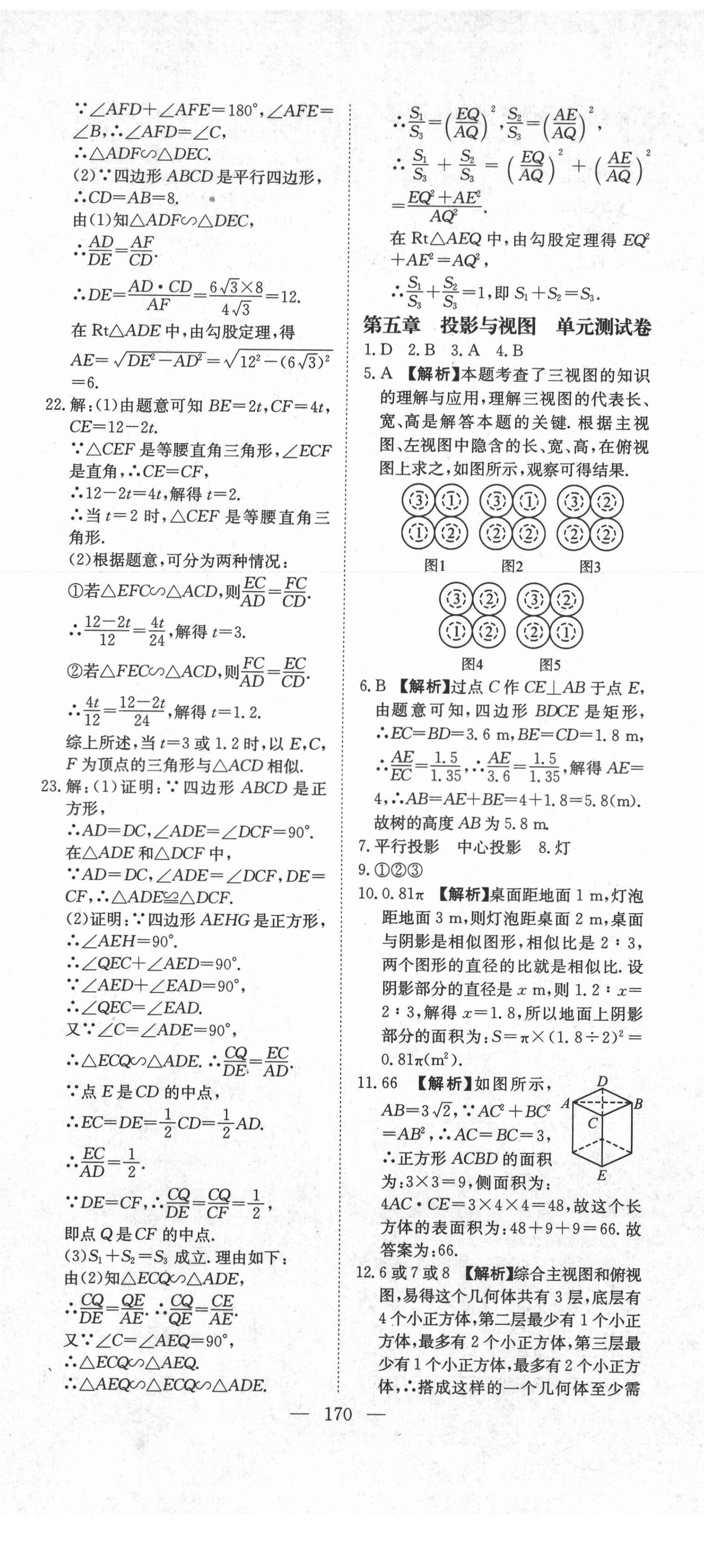 2020年江西名師原創(chuàng)測(cè)評(píng)卷九年級(jí)數(shù)學(xué)全一冊(cè)北師大版 第8頁(yè)