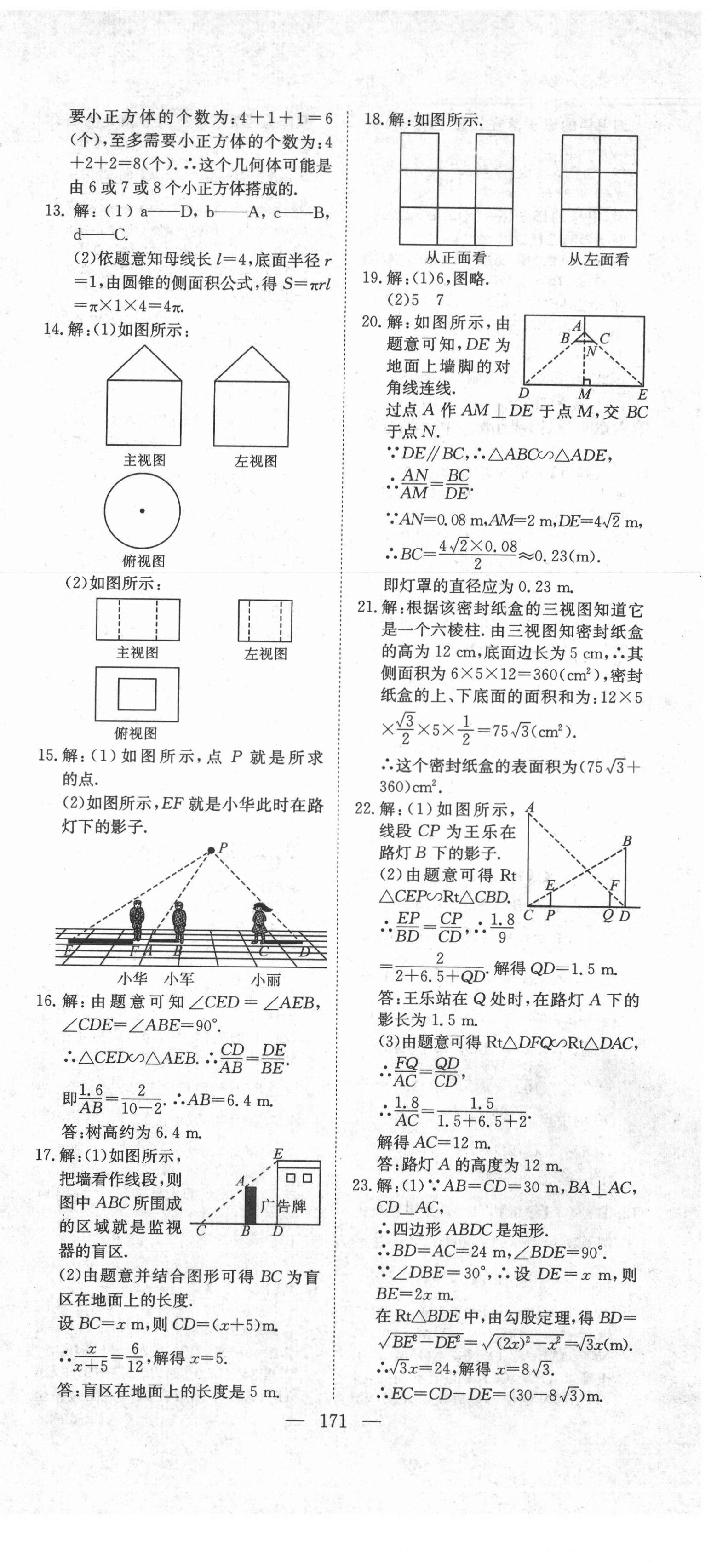 2020年江西名師原創(chuàng)測評卷九年級數(shù)學(xué)全一冊北師大版 第9頁