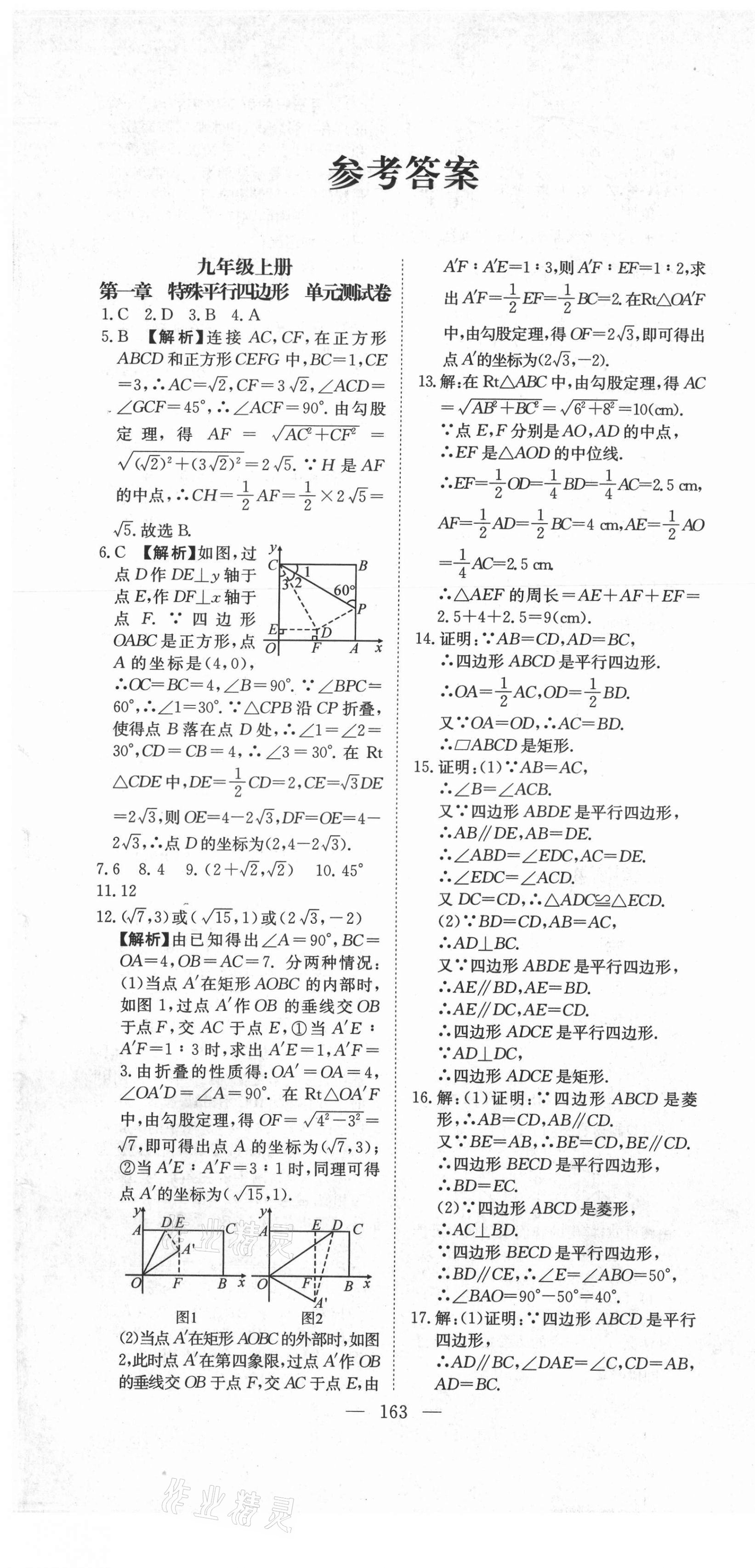 2020年江西名師原創(chuàng)測評卷九年級數(shù)學(xué)全一冊北師大版 第1頁