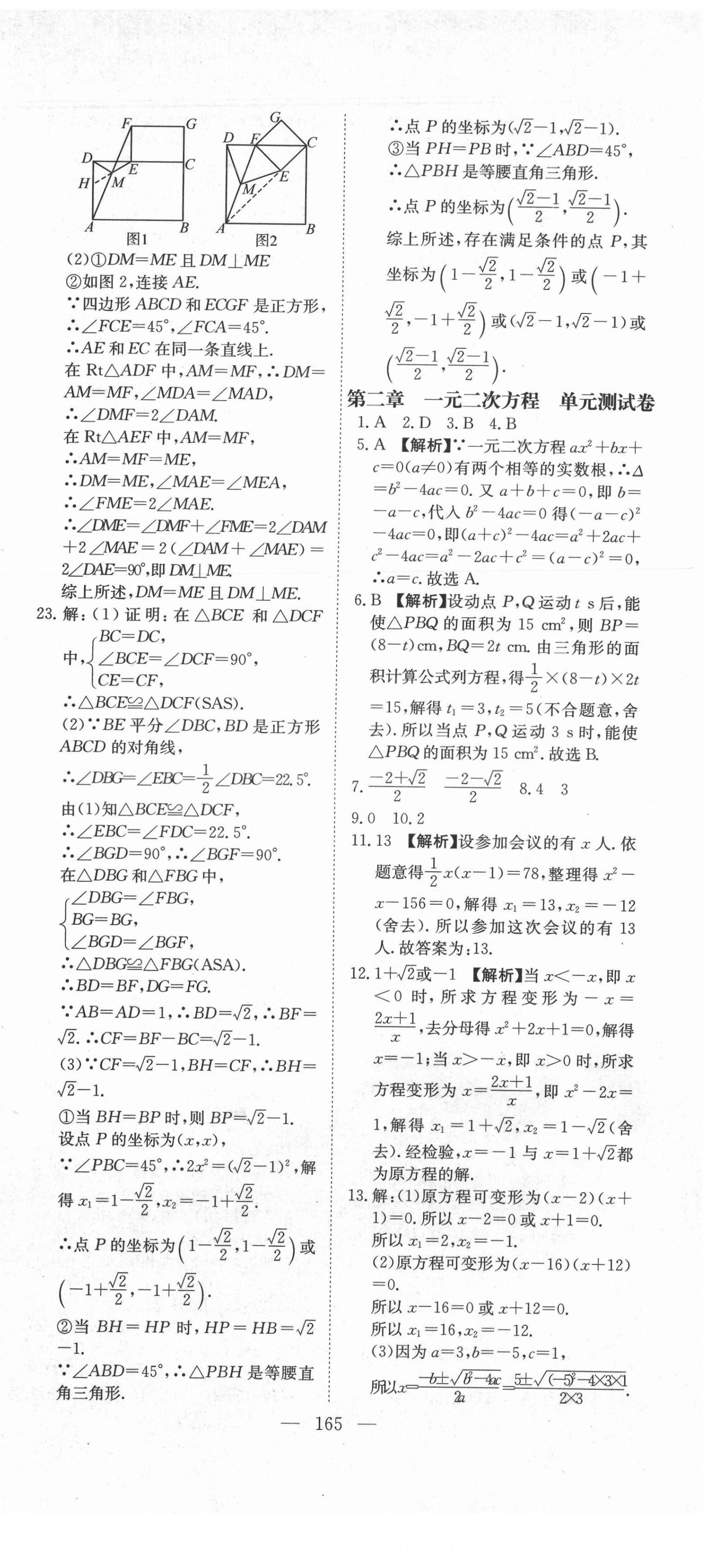 2020年江西名師原創(chuàng)測評卷九年級數(shù)學(xué)全一冊北師大版 第3頁