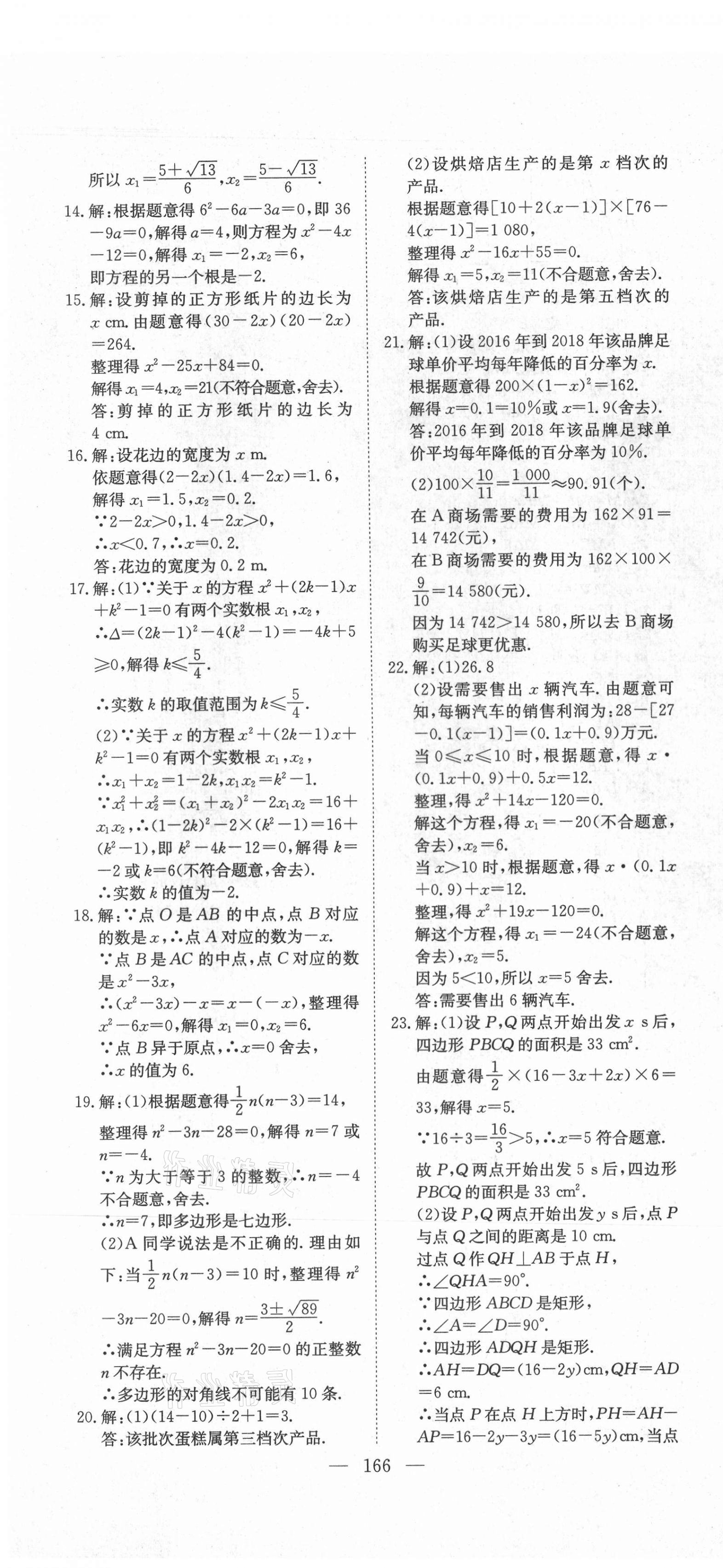 2020年江西名師原創(chuàng)測評卷九年級數(shù)學(xué)全一冊北師大版 第4頁