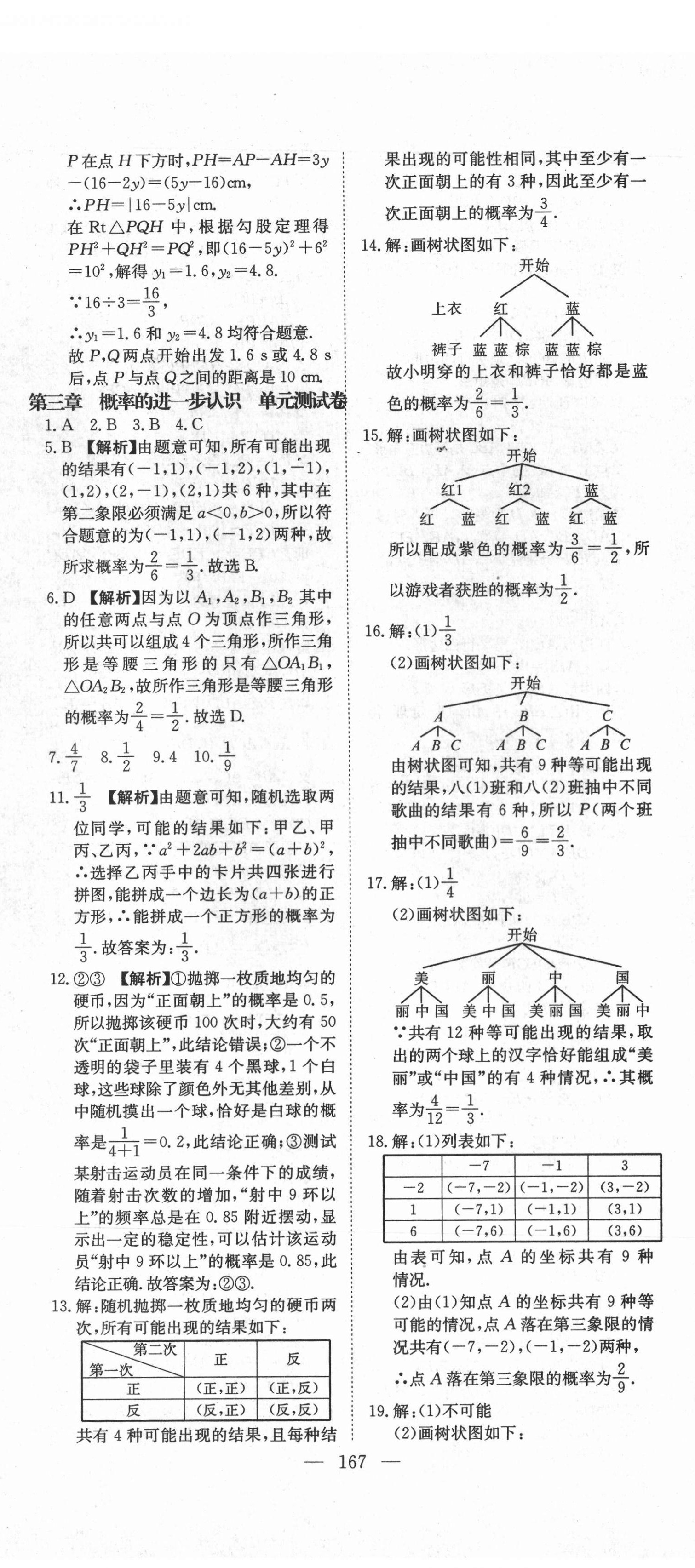 2020年江西名師原創(chuàng)測評卷九年級數(shù)學(xué)全一冊北師大版 第5頁