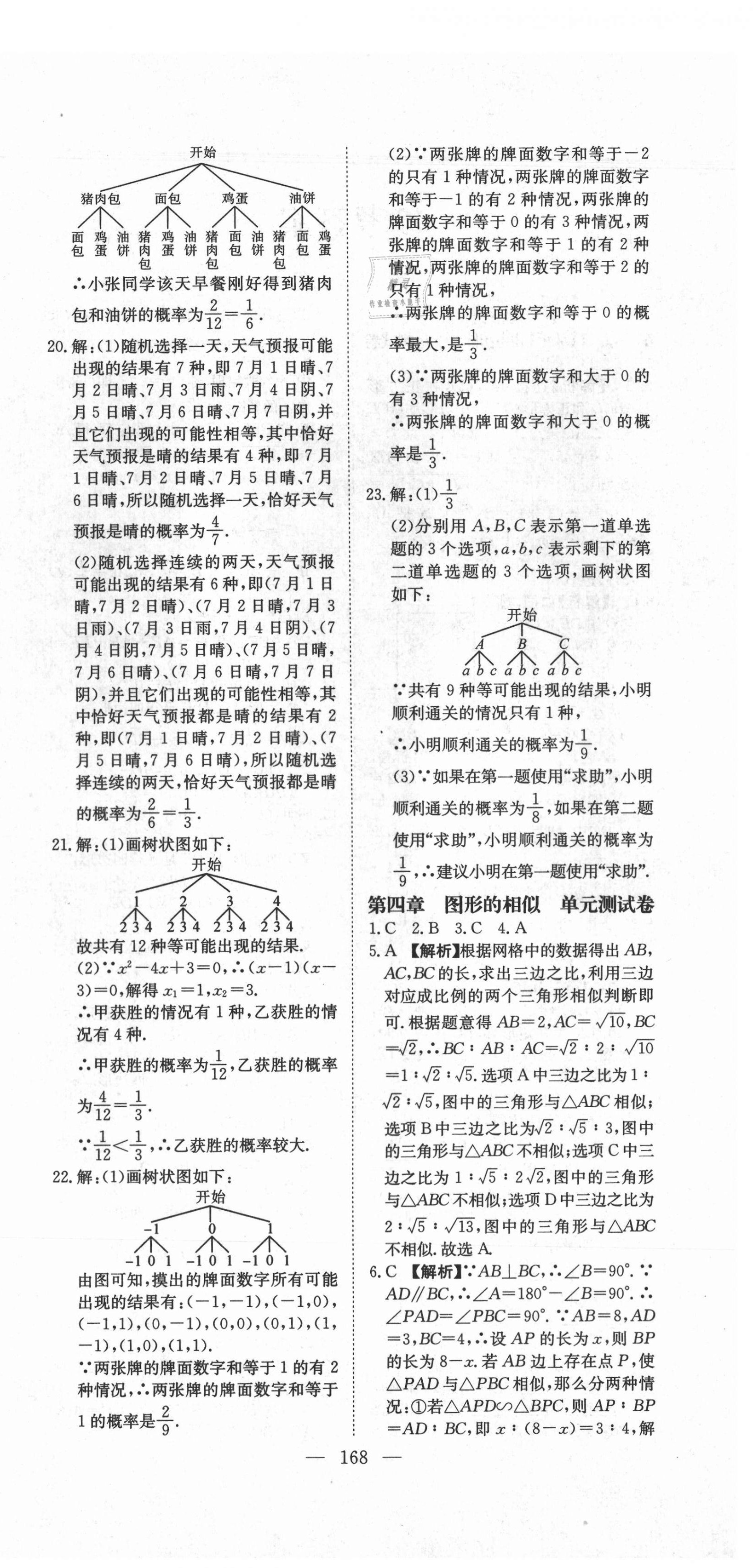 2020年江西名師原創(chuàng)測評卷九年級數(shù)學(xué)全一冊北師大版 第6頁