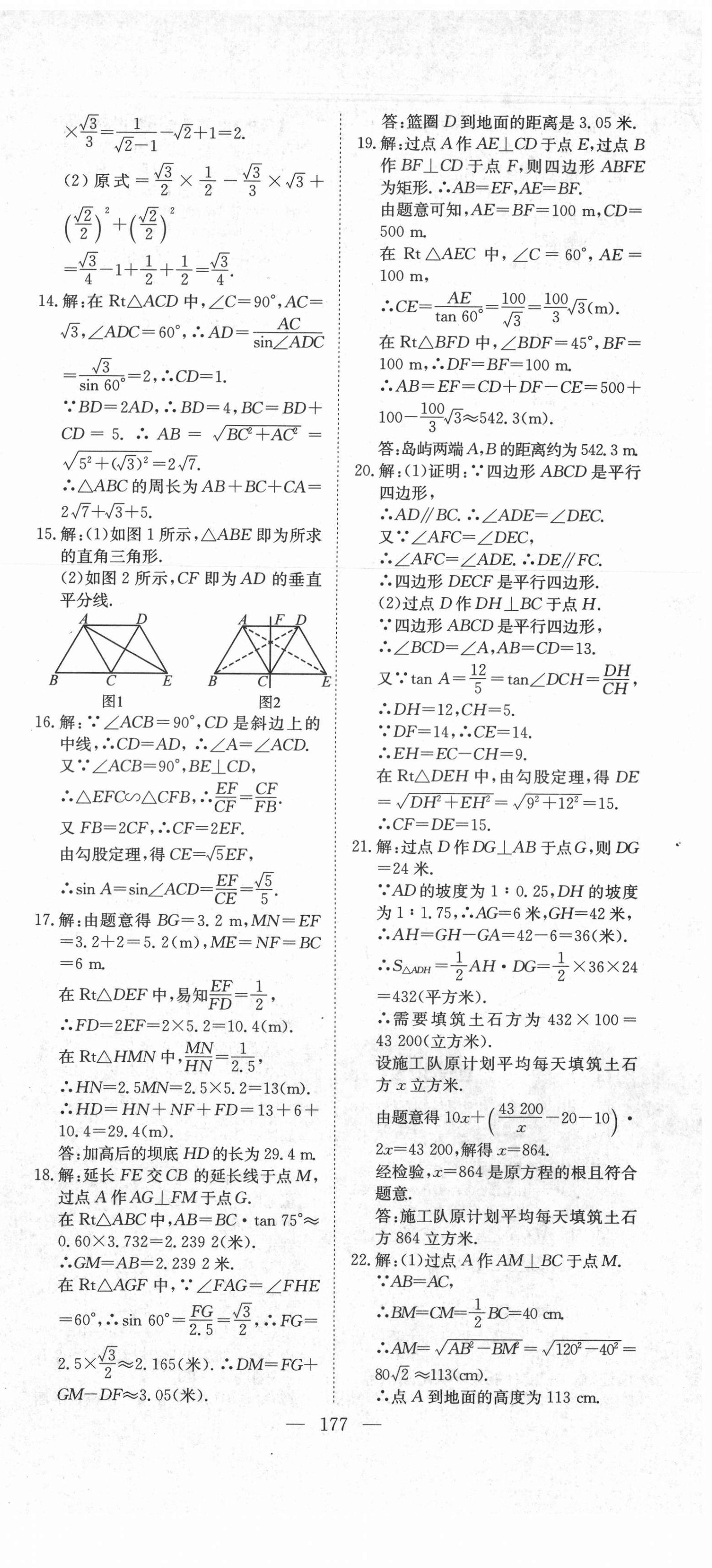 2020年江西名師原創(chuàng)測(cè)評(píng)卷九年級(jí)數(shù)學(xué)全一冊(cè)北師大版 第15頁