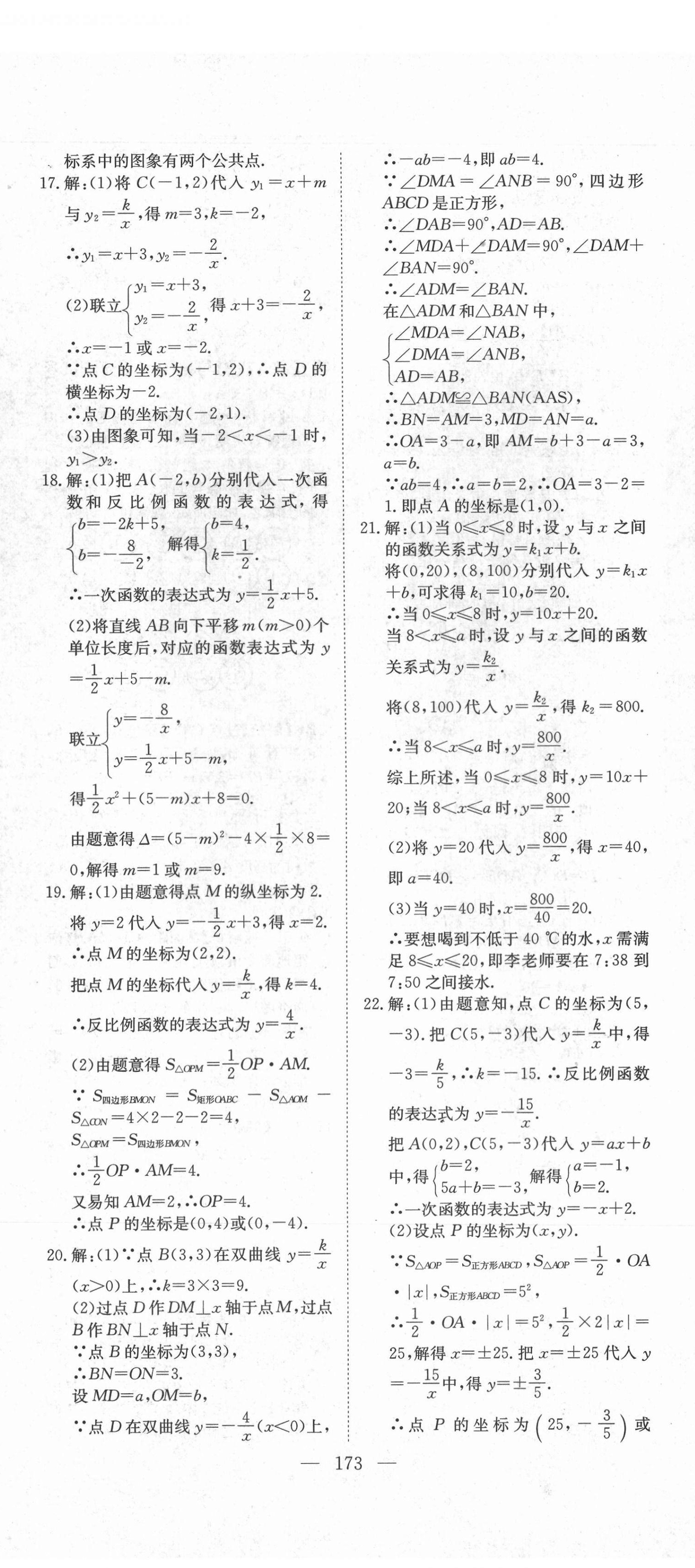 2020年江西名師原創(chuàng)測(cè)評(píng)卷九年級(jí)數(shù)學(xué)全一冊(cè)北師大版 第11頁(yè)