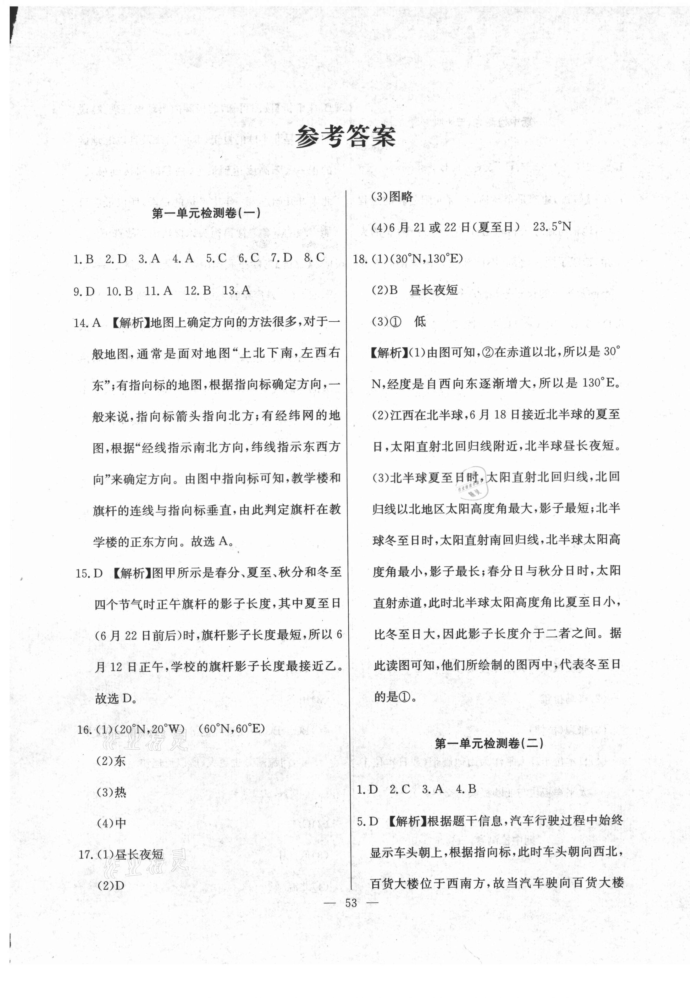 2020年江西名師原創(chuàng)測評卷七年級地理上冊人教版 第1頁