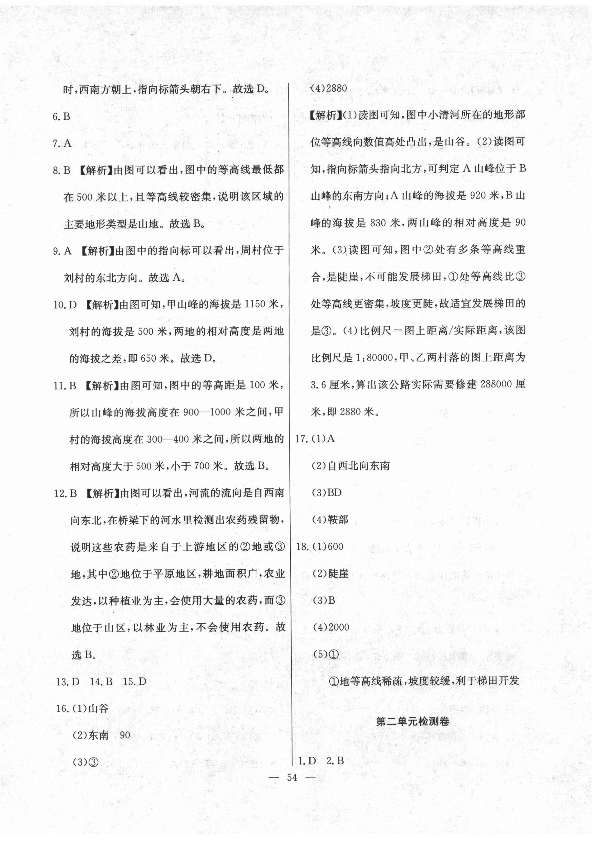 2020年江西名師原創(chuàng)測評卷七年級地理上冊人教版 第2頁