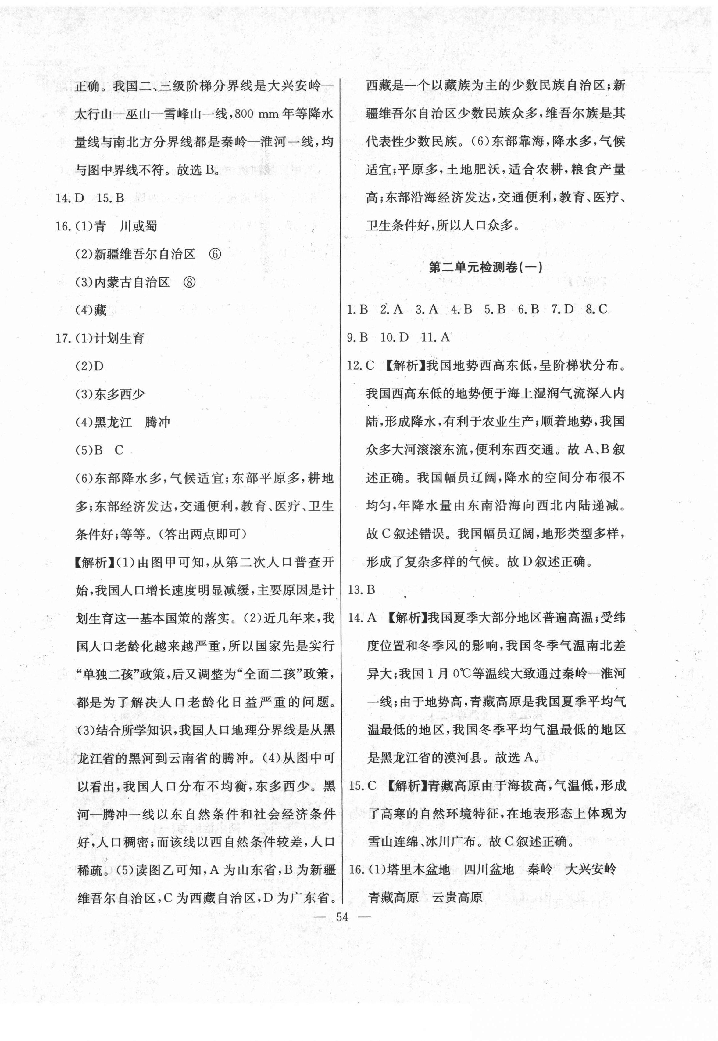 2020年江西名師原創測評卷八年級地理上冊人教版 第2頁