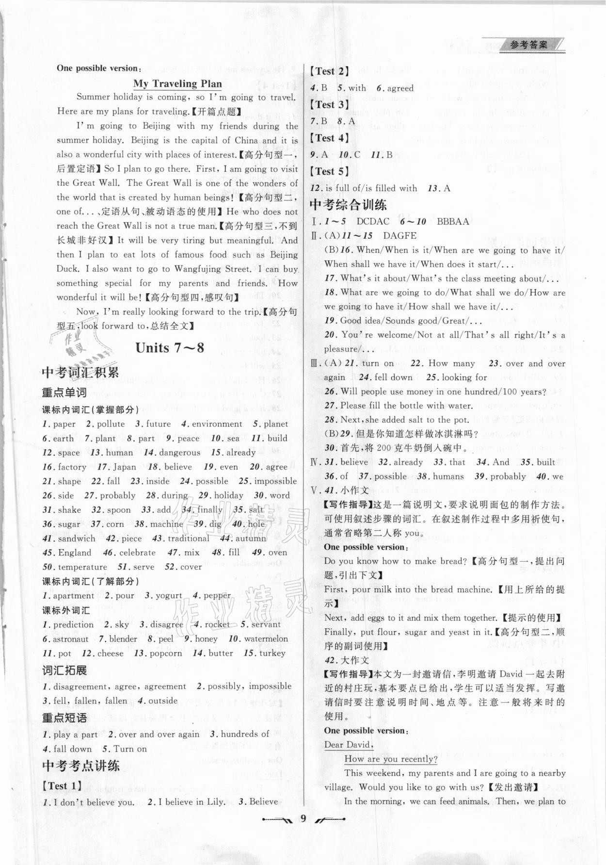 2021年中考全程復(fù)習(xí)訓(xùn)練英語(yǔ)丹東專(zhuān)版 第9頁(yè)