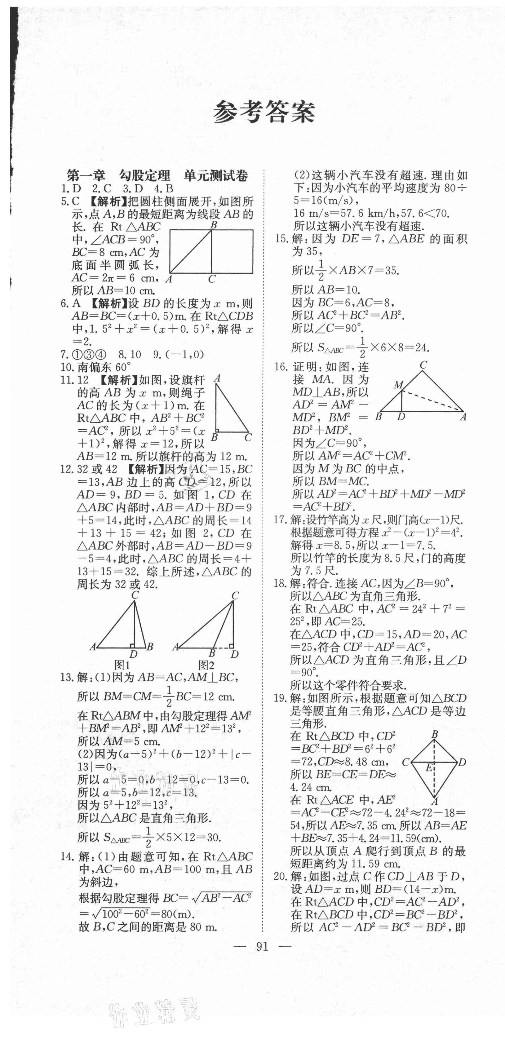 2020年江西名師原創(chuàng)測(cè)評(píng)卷八年級(jí)數(shù)學(xué)上冊(cè)北師大版 第1頁(yè)