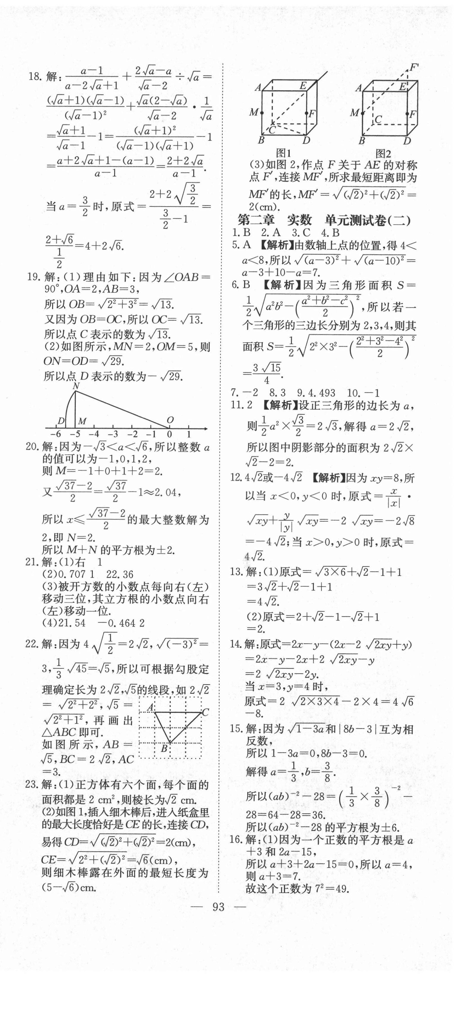 2020年江西名師原創(chuàng)測(cè)評(píng)卷八年級(jí)數(shù)學(xué)上冊(cè)北師大版 第3頁(yè)