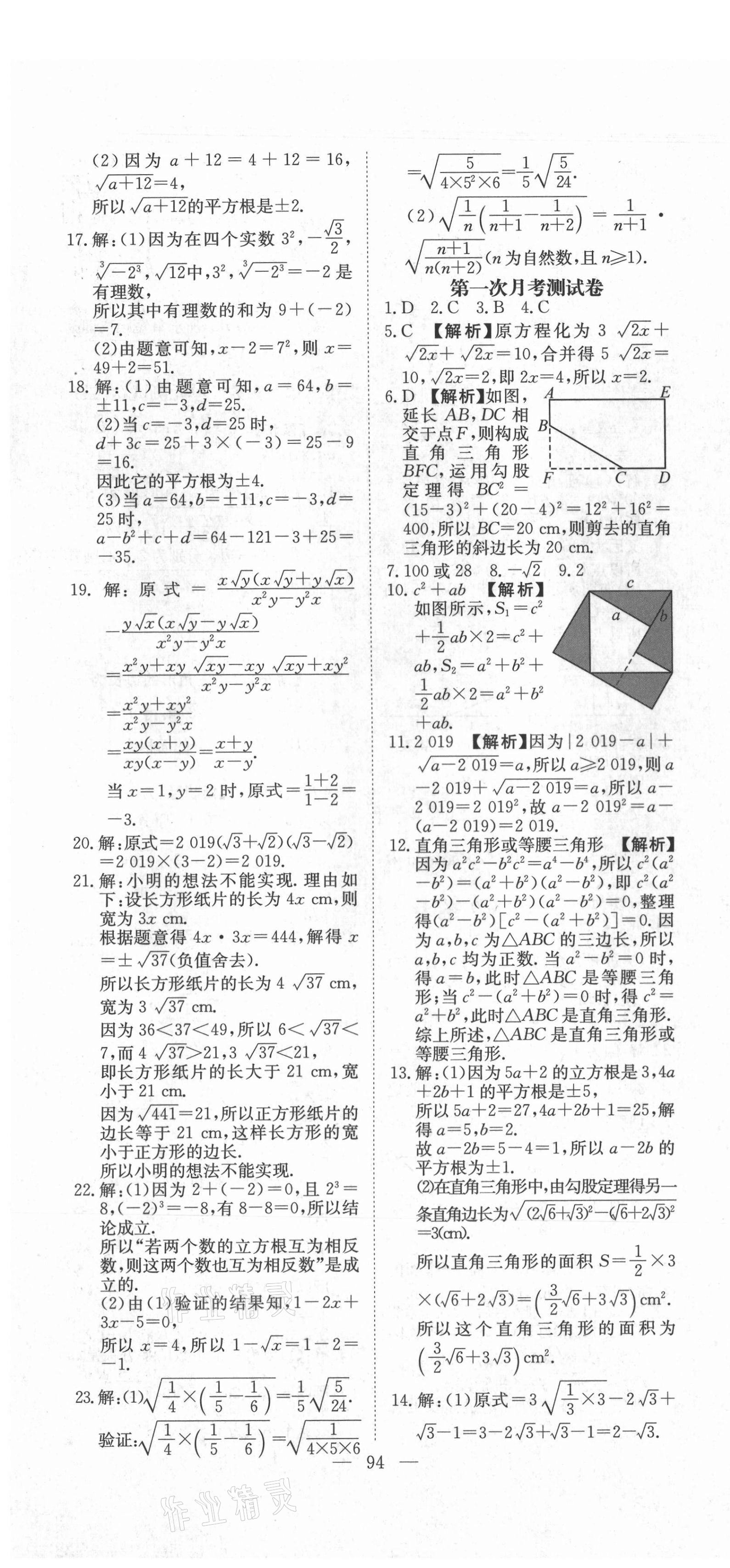 2020年江西名師原創測評卷八年級數學上冊北師大版 第4頁