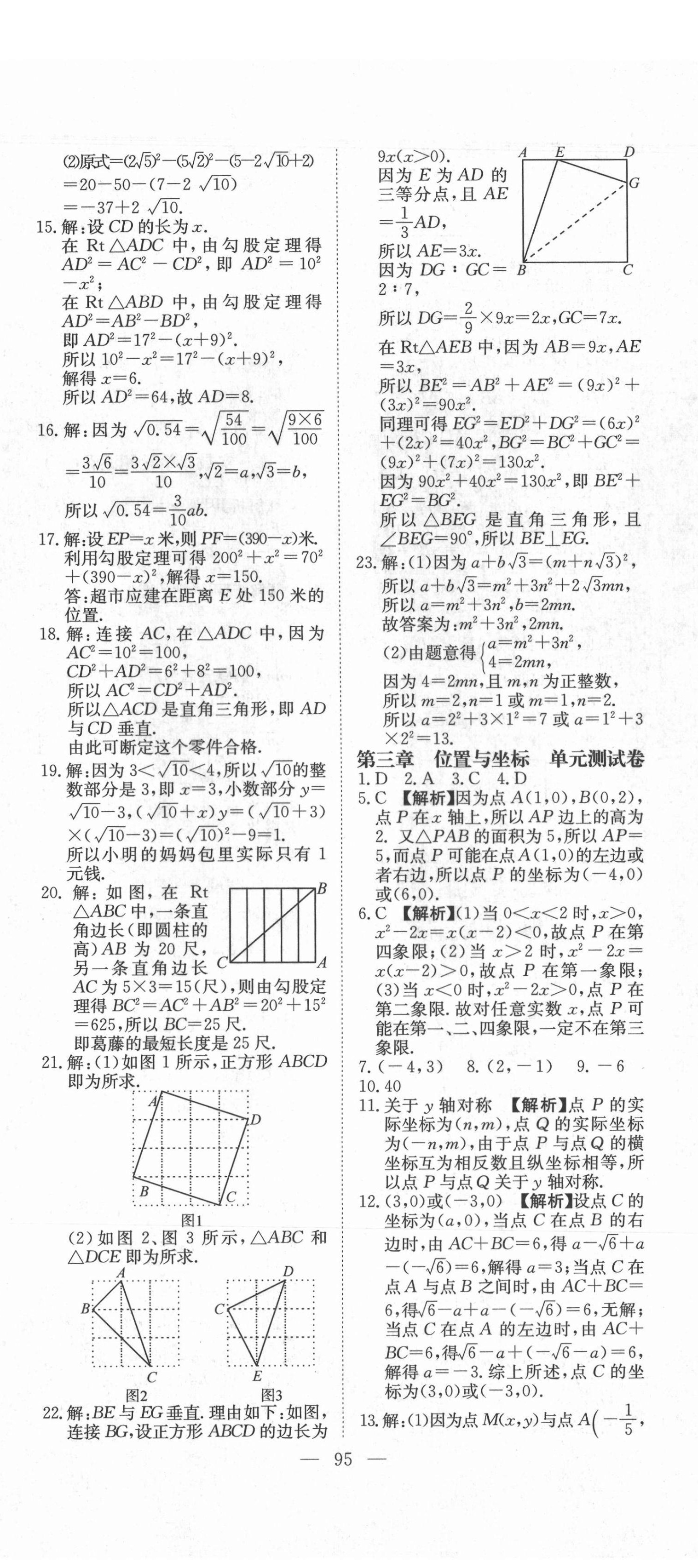 2020年江西名師原創(chuàng)測評卷八年級數學上冊北師大版 第5頁