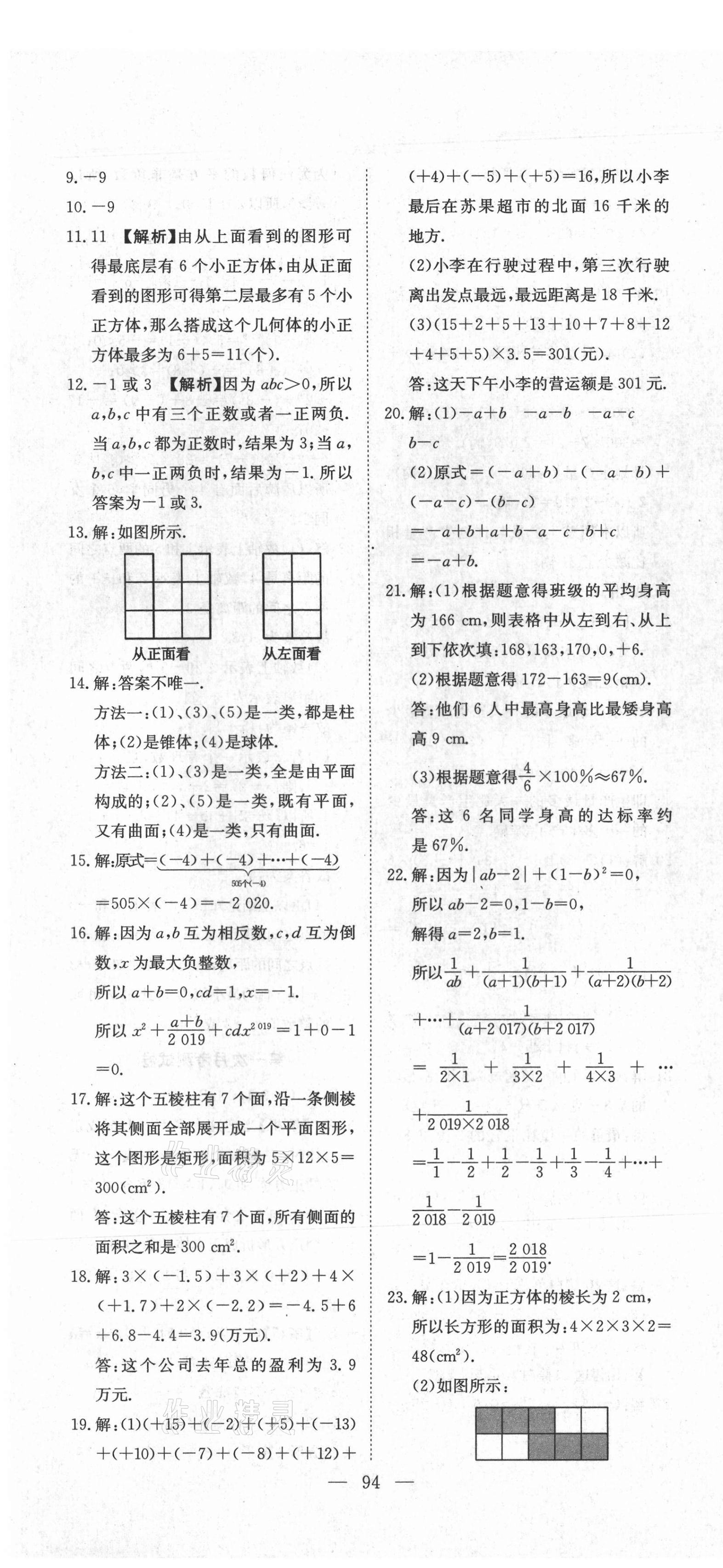 2020年江西名師原創(chuàng)測評卷七年級數(shù)學上冊北師大版 第4頁