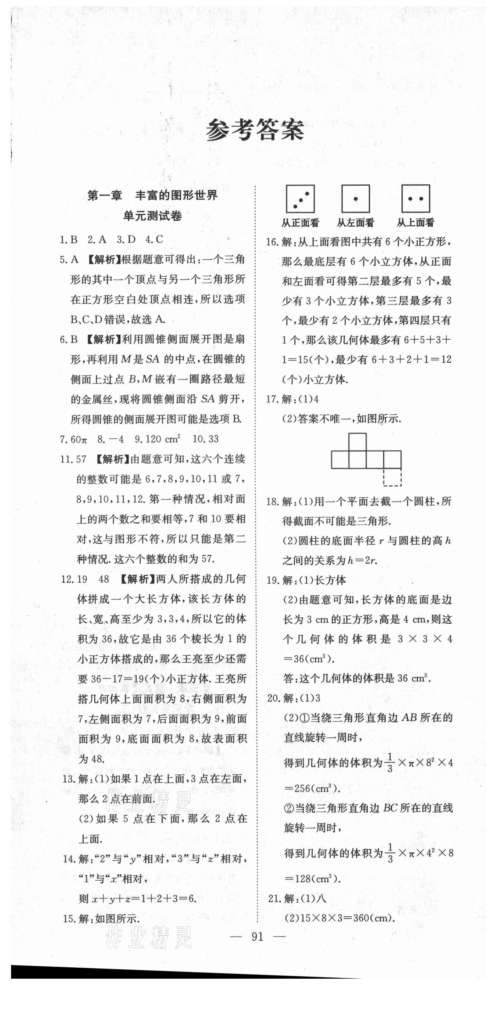 2020年江西名師原創(chuàng)測(cè)評(píng)卷七年級(jí)數(shù)學(xué)上冊(cè)北師大版 第1頁