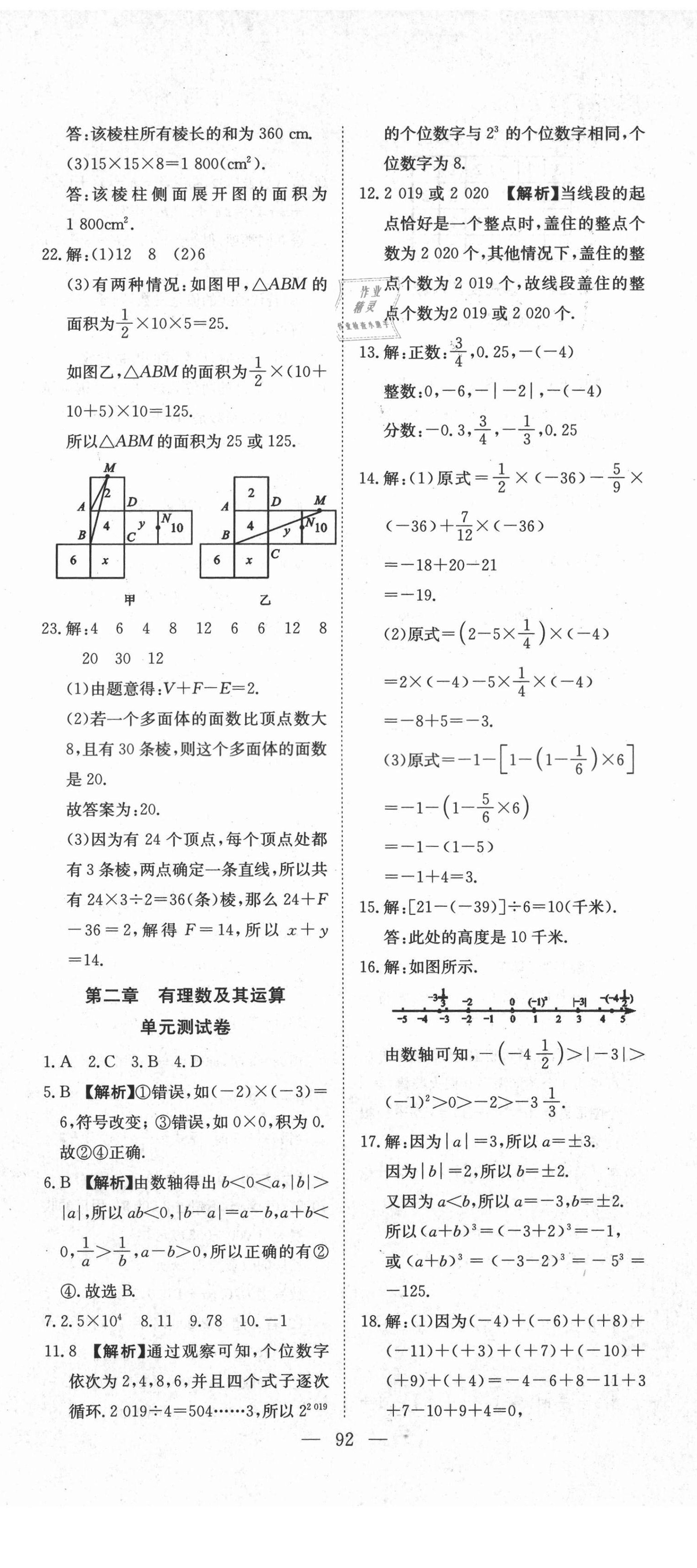 2020年江西名師原創(chuàng)測評卷七年級數(shù)學(xué)上冊北師大版 第2頁