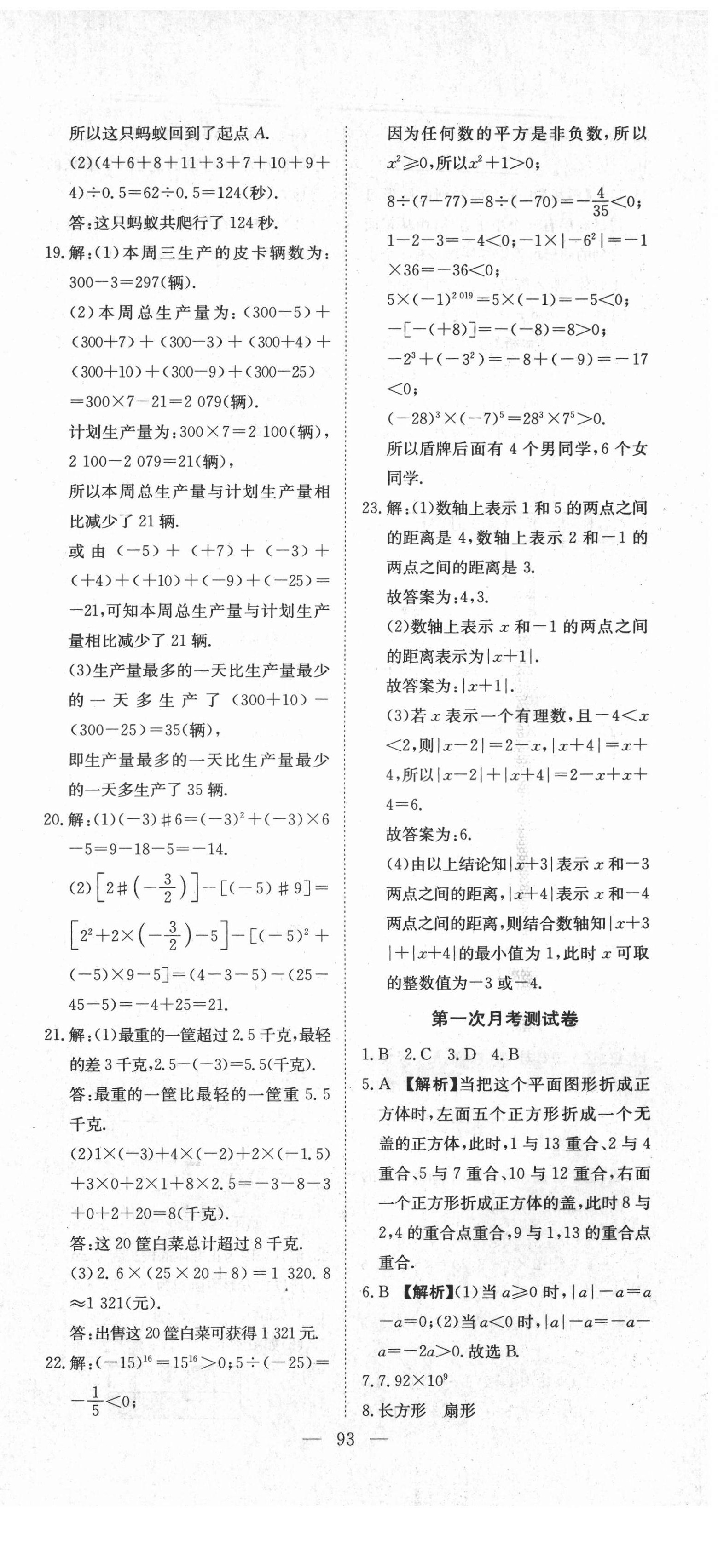 2020年江西名師原創(chuàng)測評卷七年級數(shù)學(xué)上冊北師大版 第3頁
