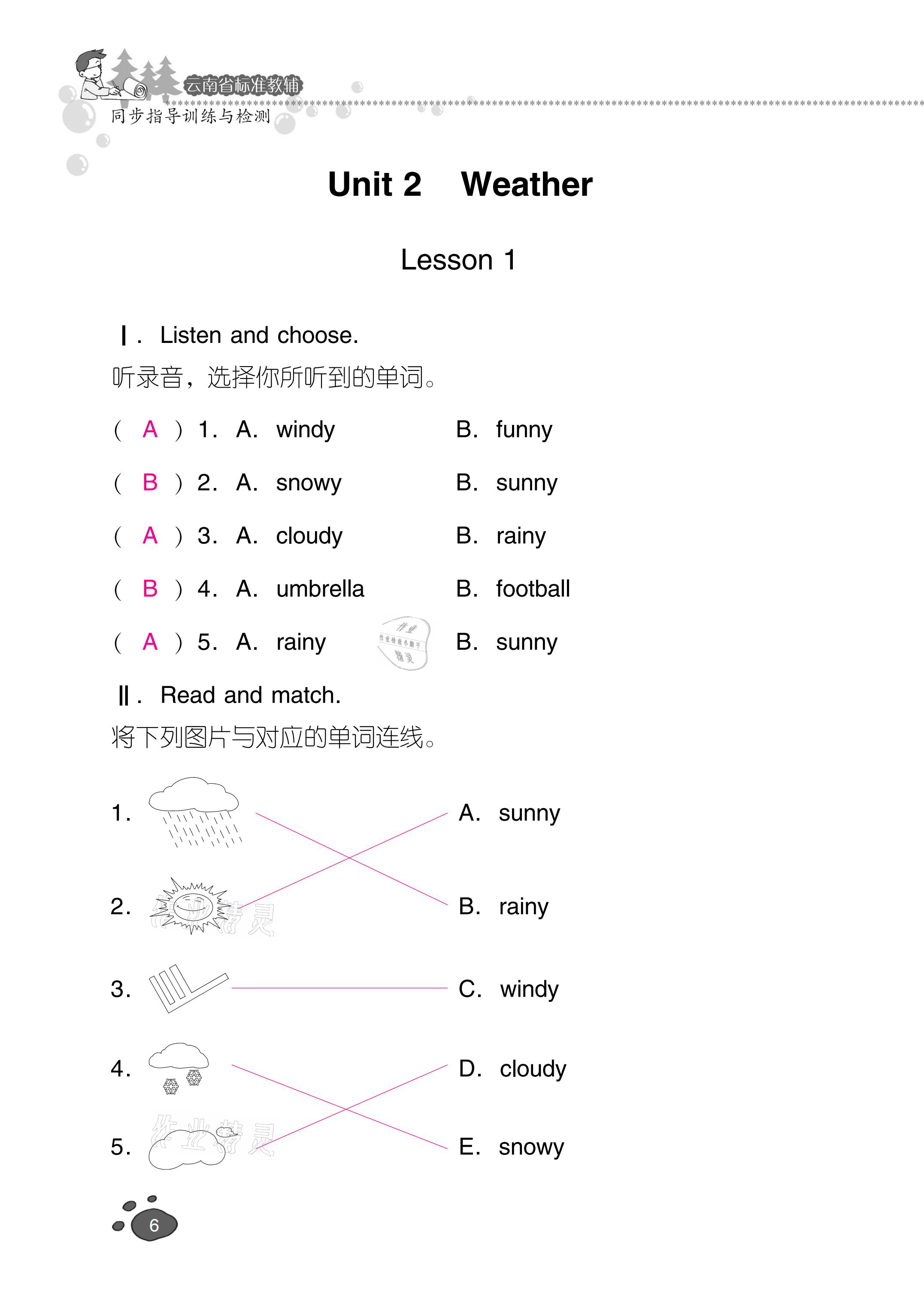 2021年云南省標(biāo)準(zhǔn)教輔同步指導(dǎo)訓(xùn)練與檢測(cè)二年級(jí)英語(yǔ)下冊(cè)人教新起點(diǎn) 參考答案第5頁(yè)