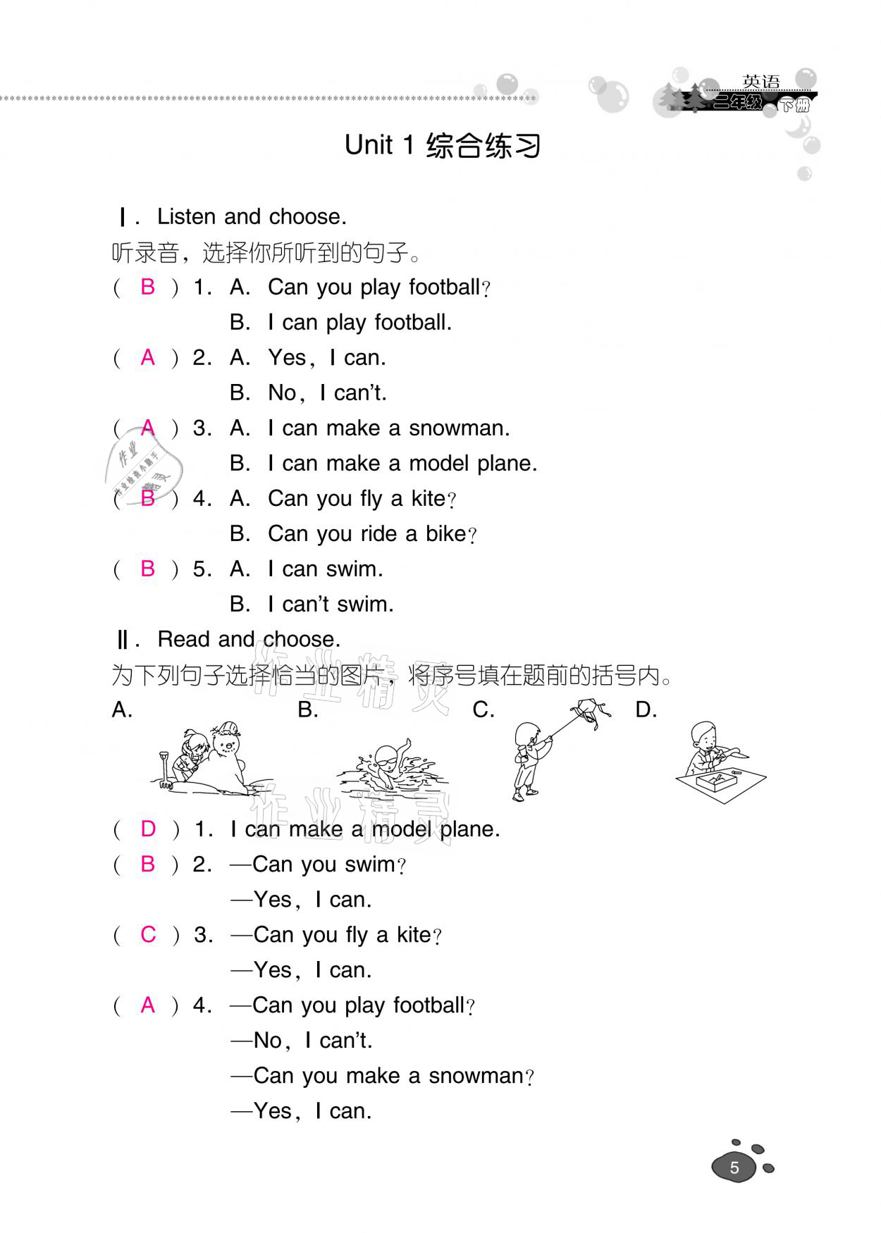 2021年云南省標(biāo)準(zhǔn)教輔同步指導(dǎo)訓(xùn)練與檢測(cè)二年級(jí)英語(yǔ)下冊(cè)人教新起點(diǎn) 參考答案第4頁(yè)