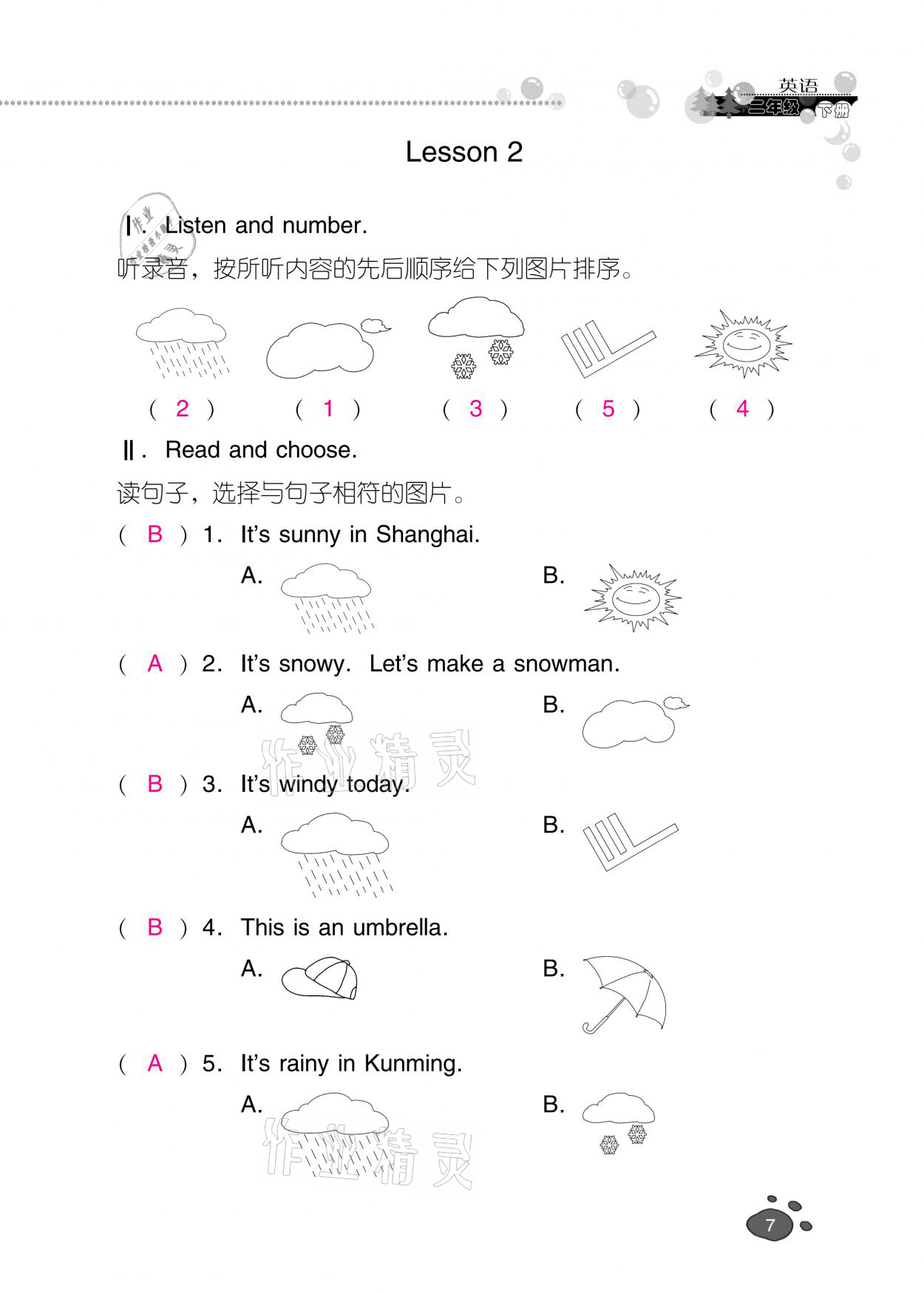 2021年云南省標(biāo)準(zhǔn)教輔同步指導(dǎo)訓(xùn)練與檢測二年級英語下冊人教新起點 參考答案第6頁