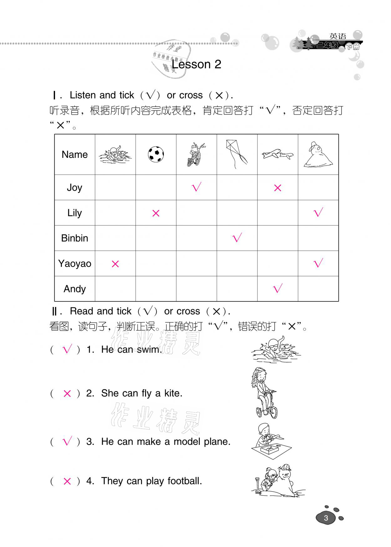 2021年云南省標(biāo)準(zhǔn)教輔同步指導(dǎo)訓(xùn)練與檢測二年級英語下冊人教新起點(diǎn) 參考答案第2頁